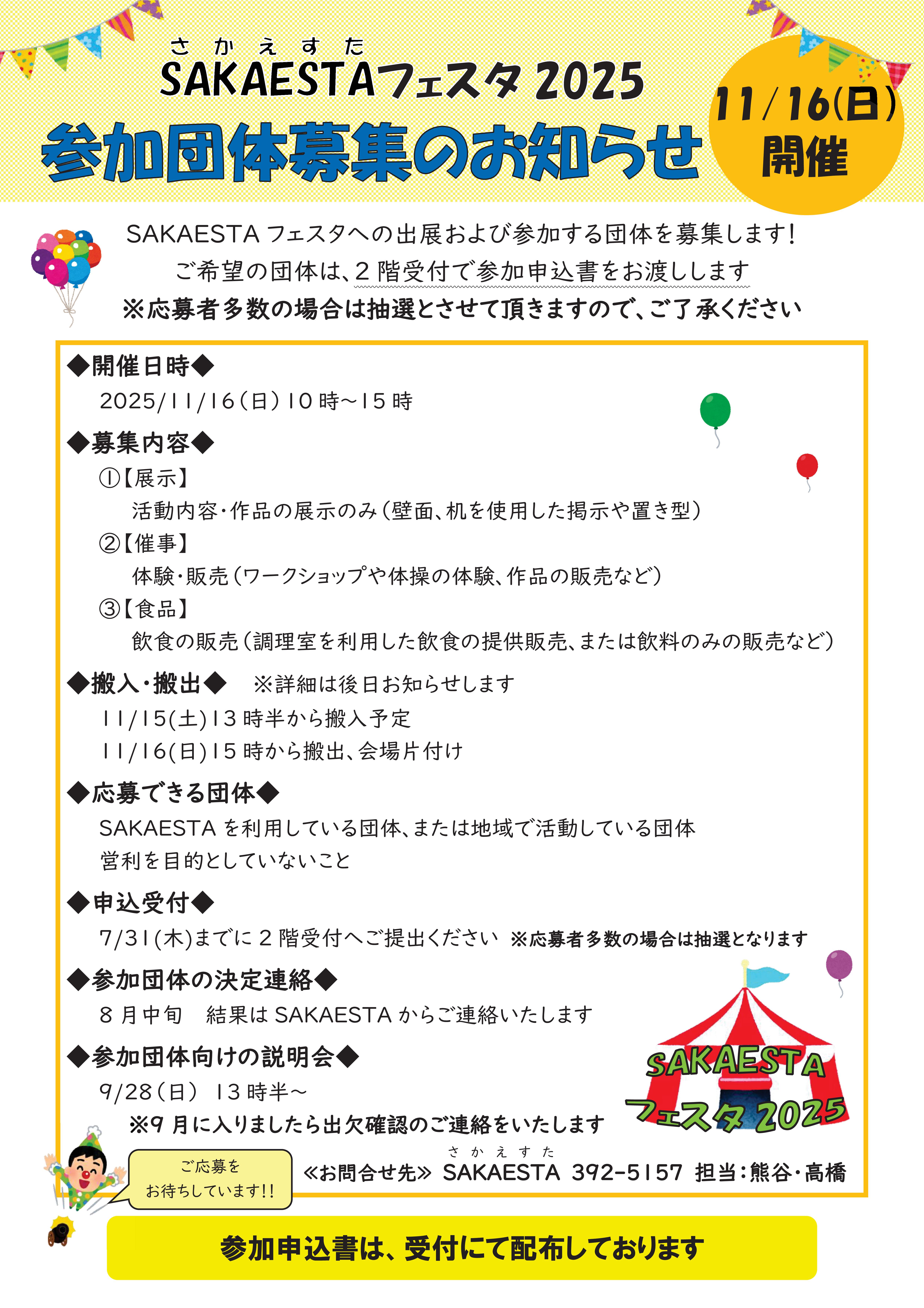 SAKAESTAtFX^2025QW