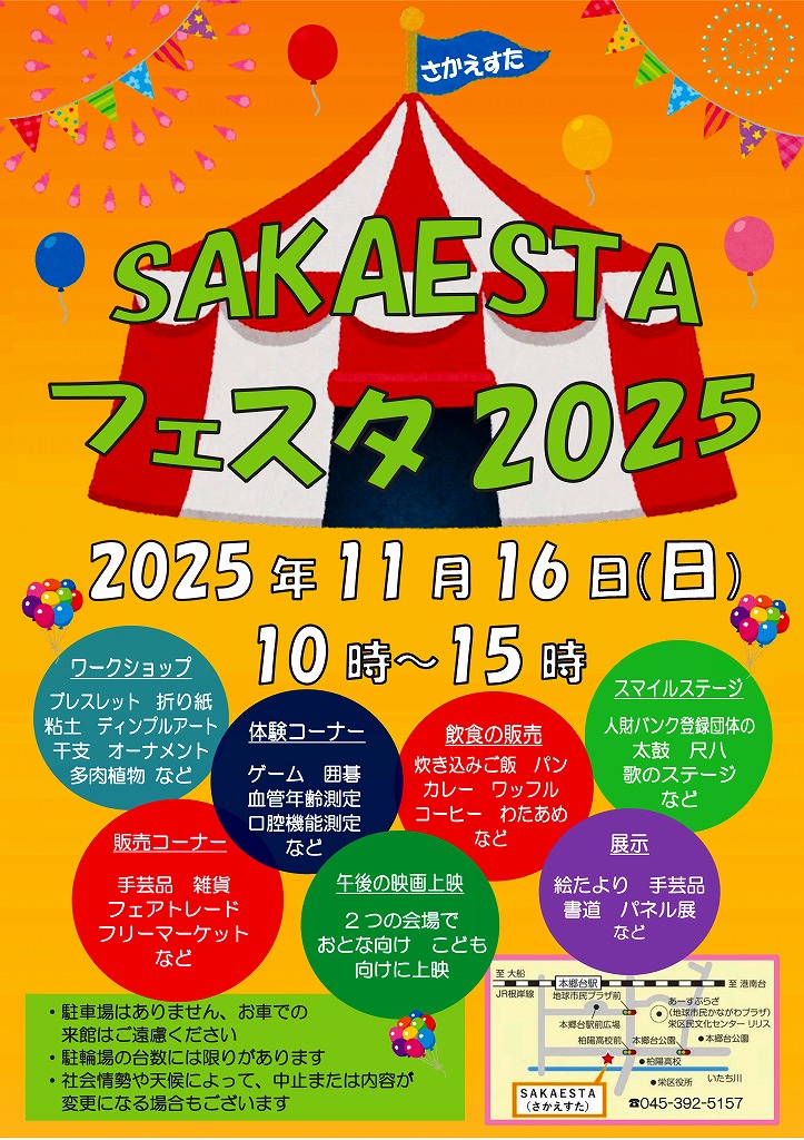 SAKAESTAフェスタ2025 SAKAESTAフェスタ2025