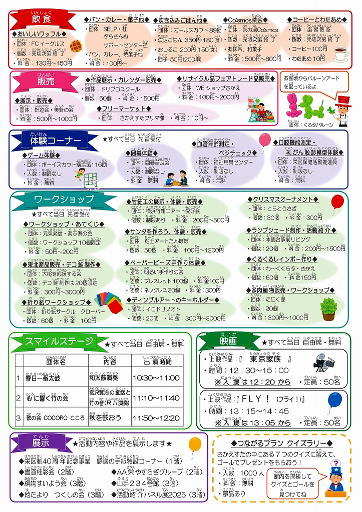 SAKAESTAフェスタ2025A SAKAESTAフェスタ2025A