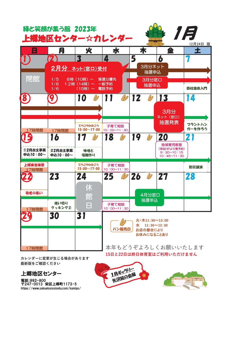 2023かみちくカレンダー .jpg