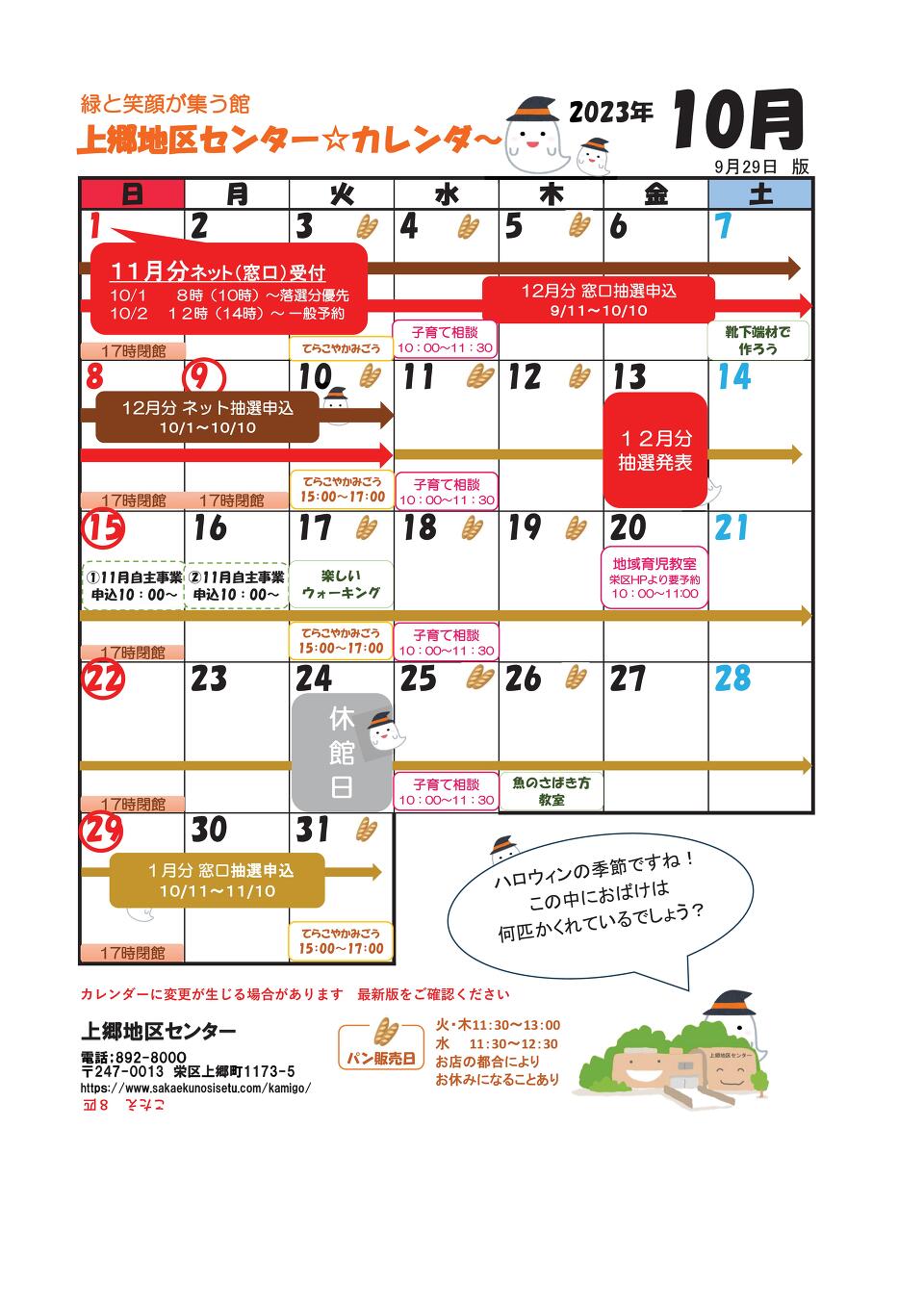 2023かみちくカレンダー .jpg