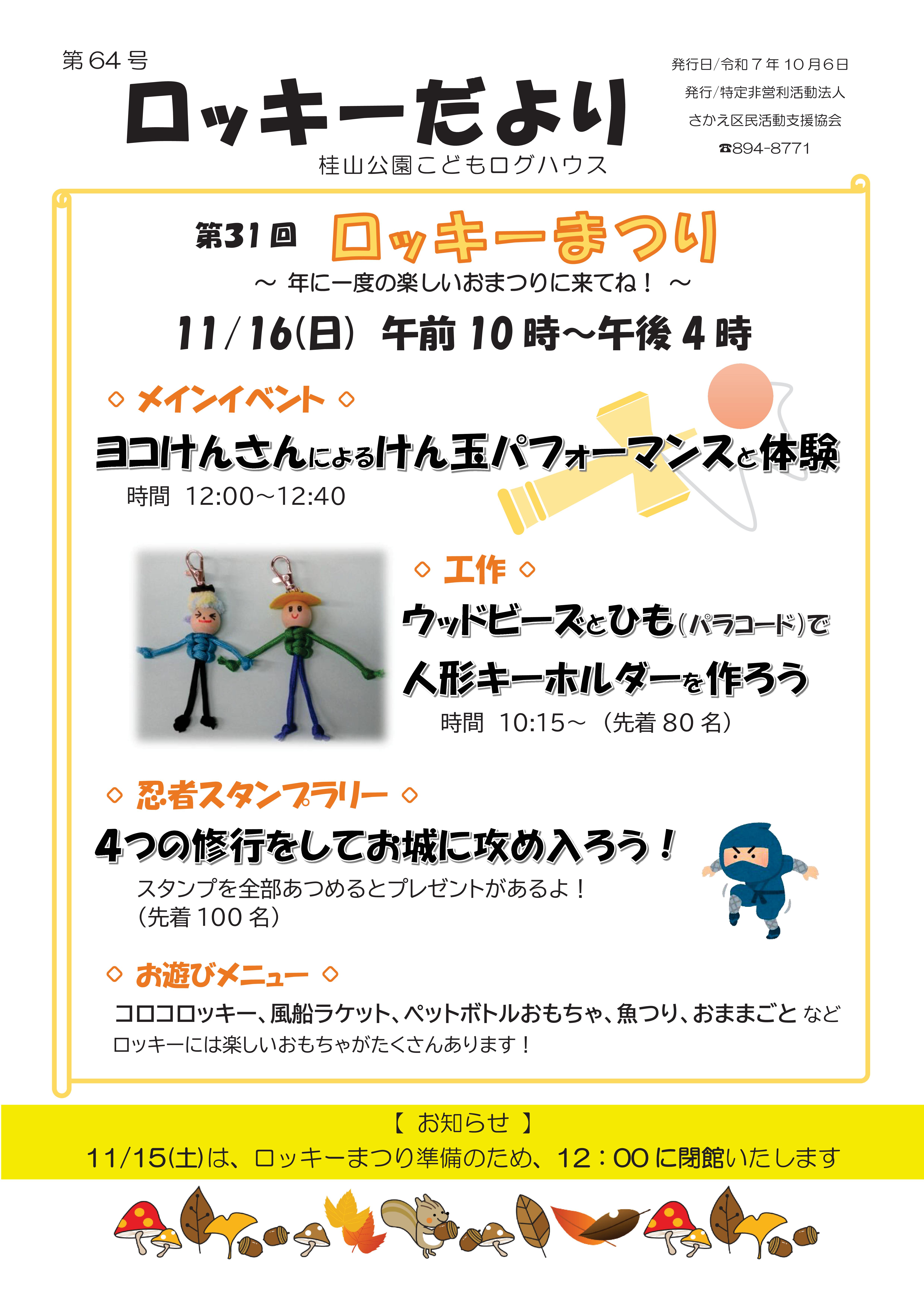 ロッキーだより1 ロッキーだより1