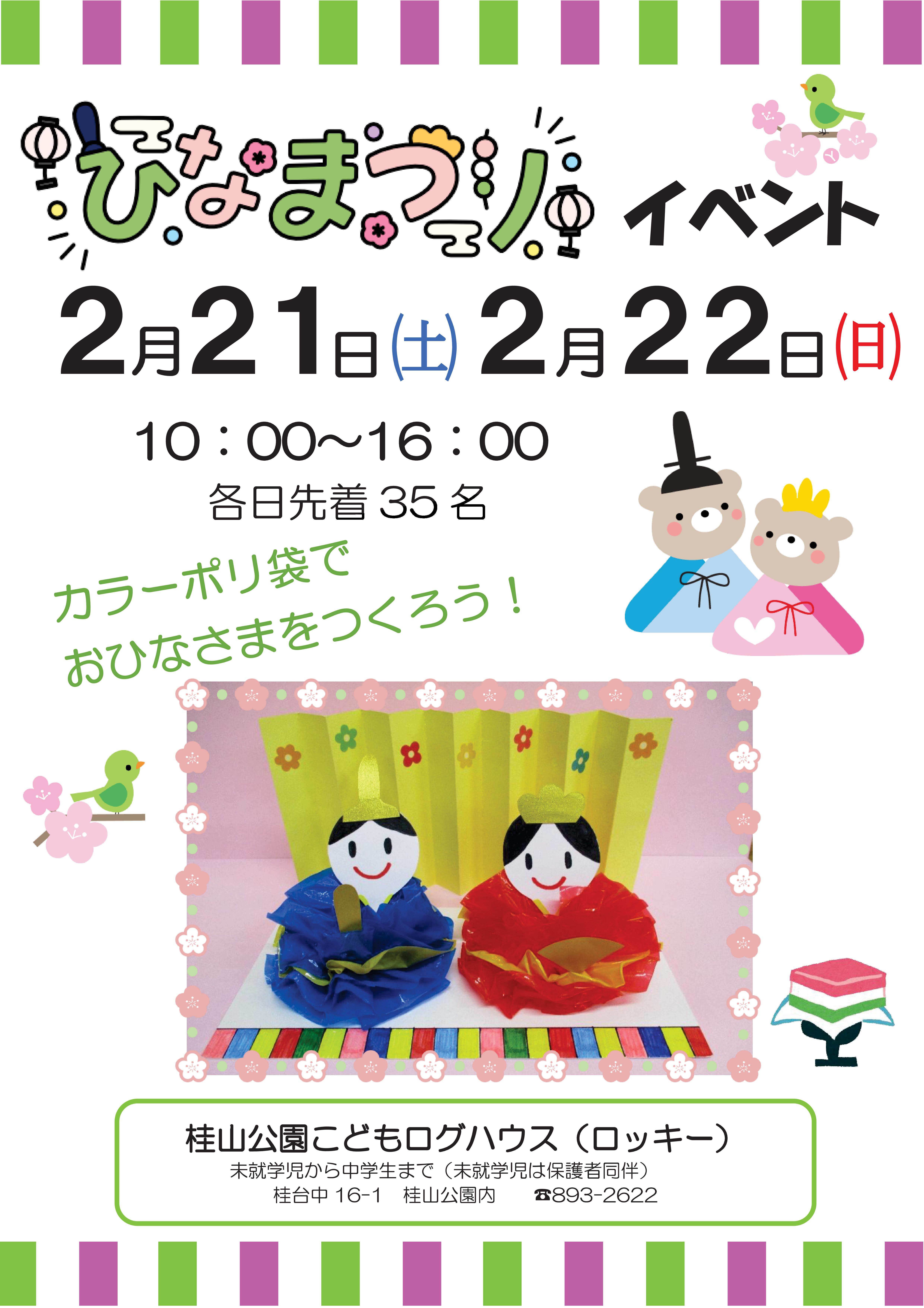 �ЂȂ܂�C�x���g