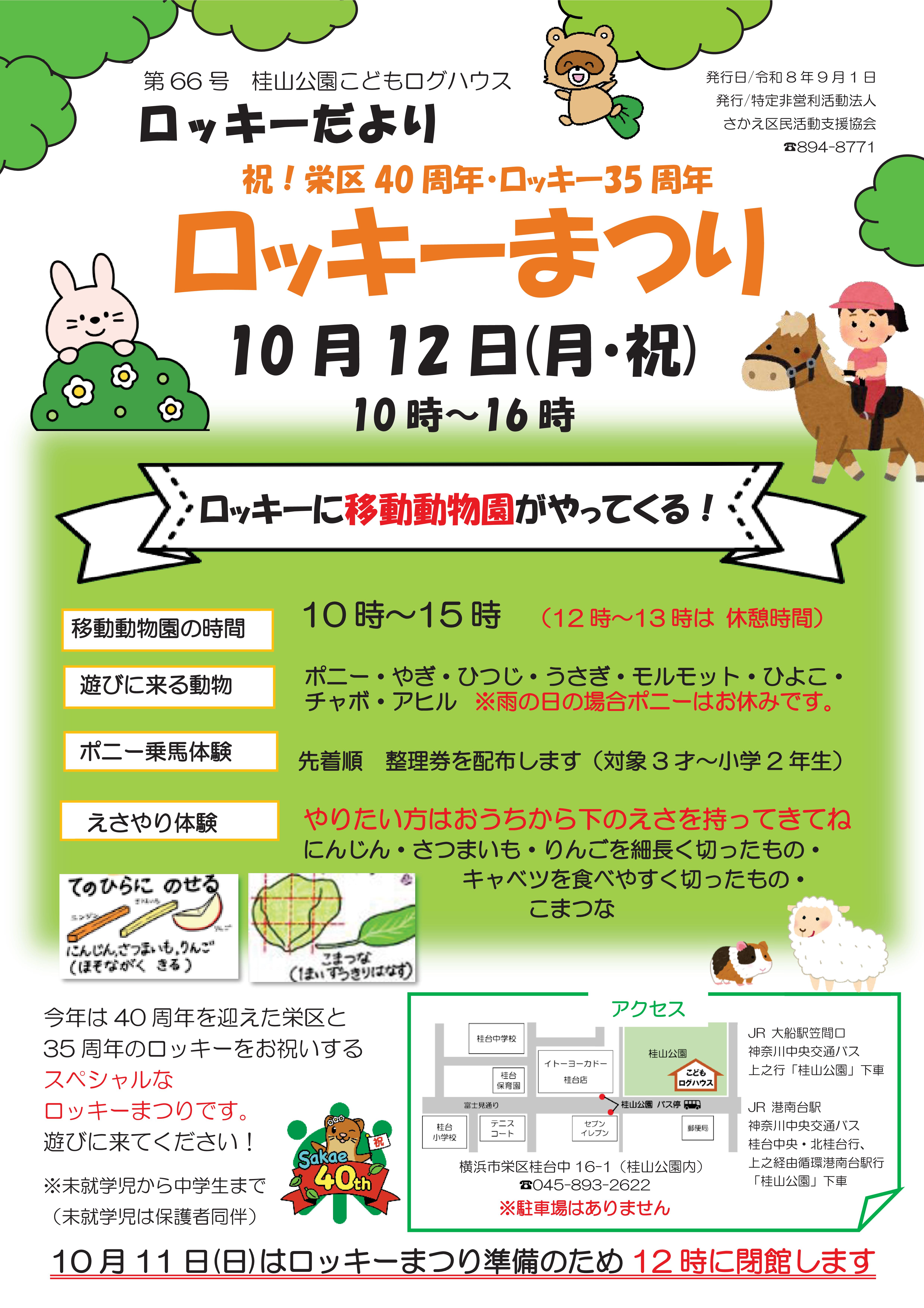 ロッキーだより1 ロッキーだより1