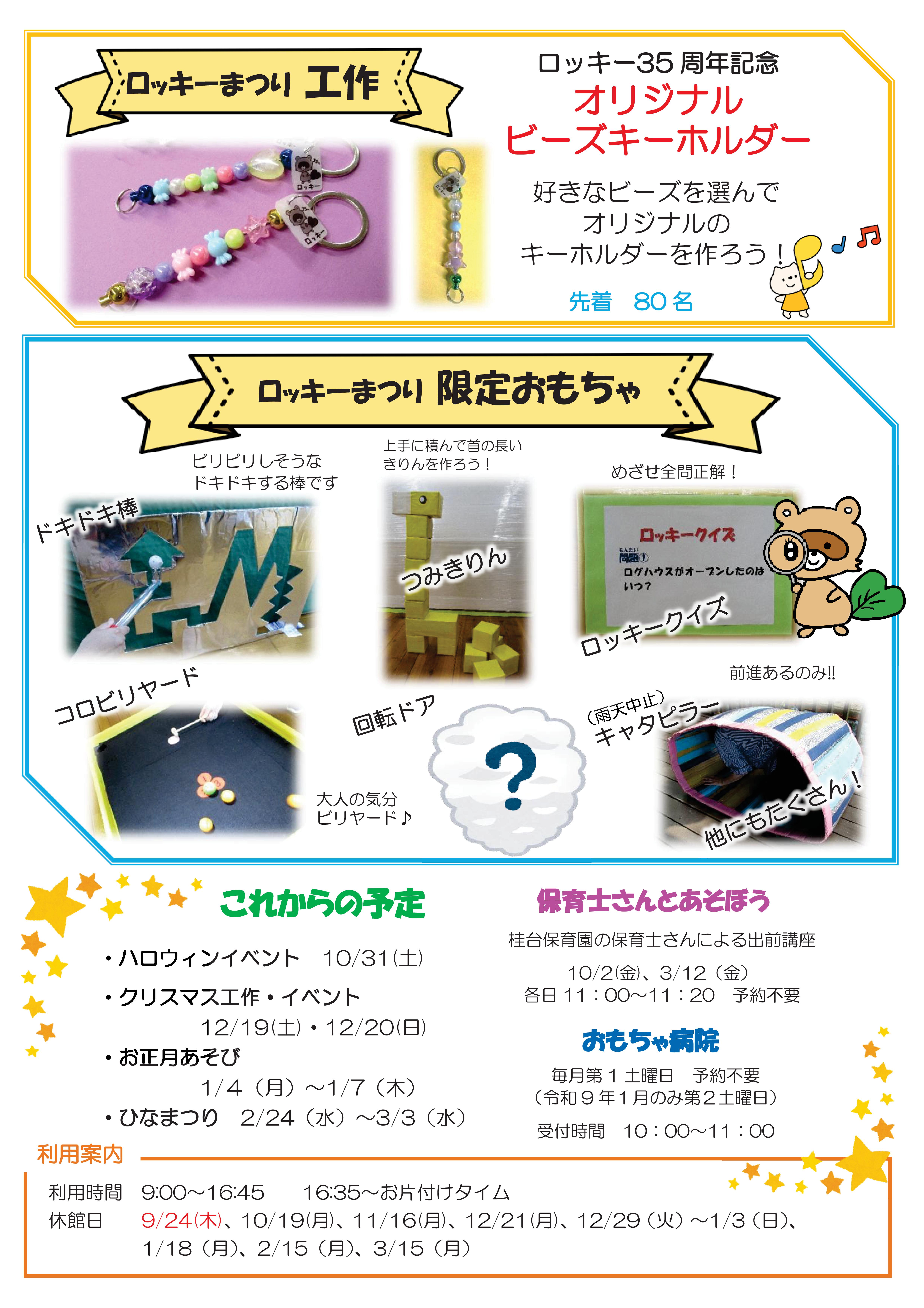 ロッキーだより ロッキーだより