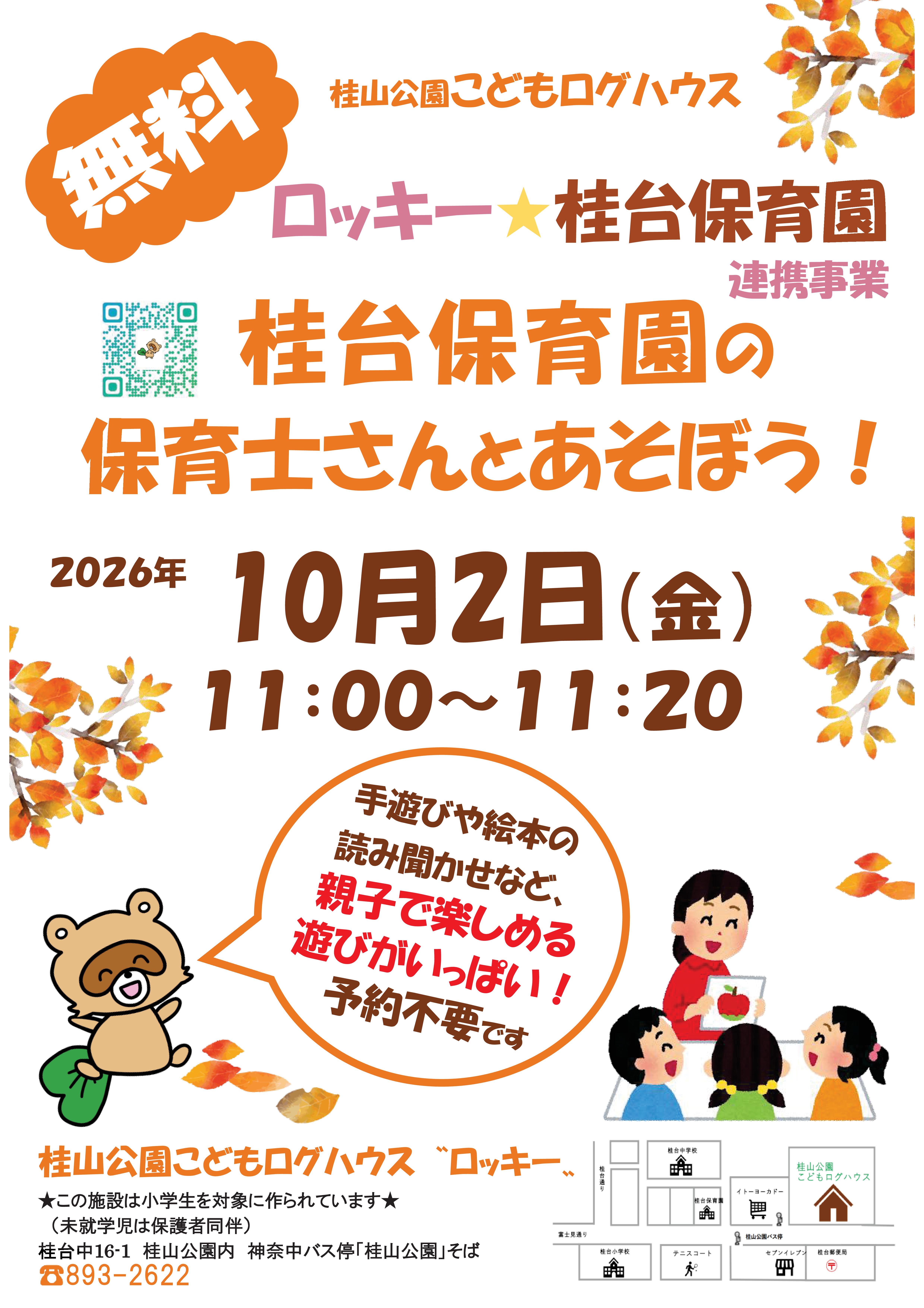 保育士さんと遊ぼう 保育士さんと遊ぼう