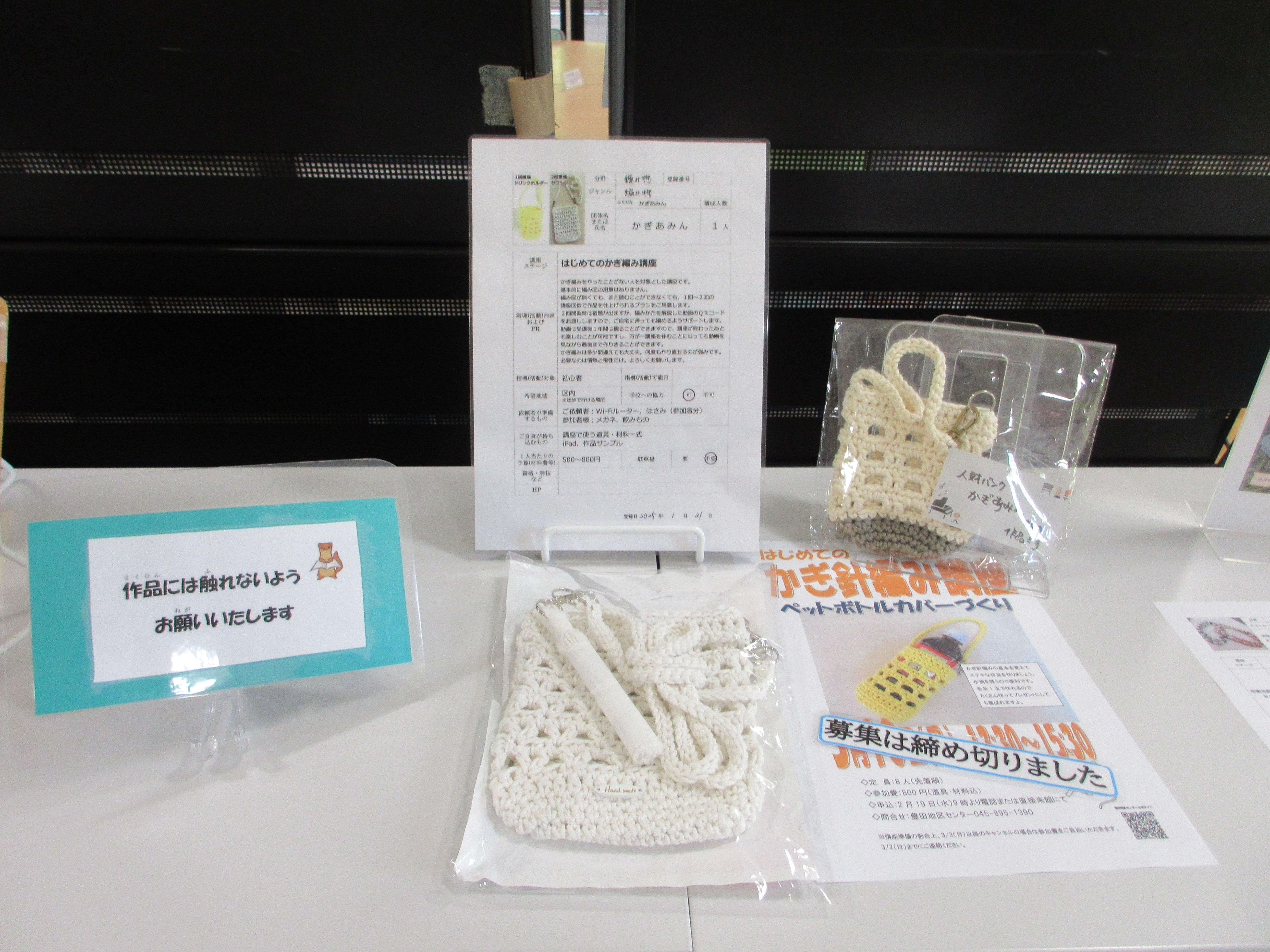 人財バンク紹介コーナー