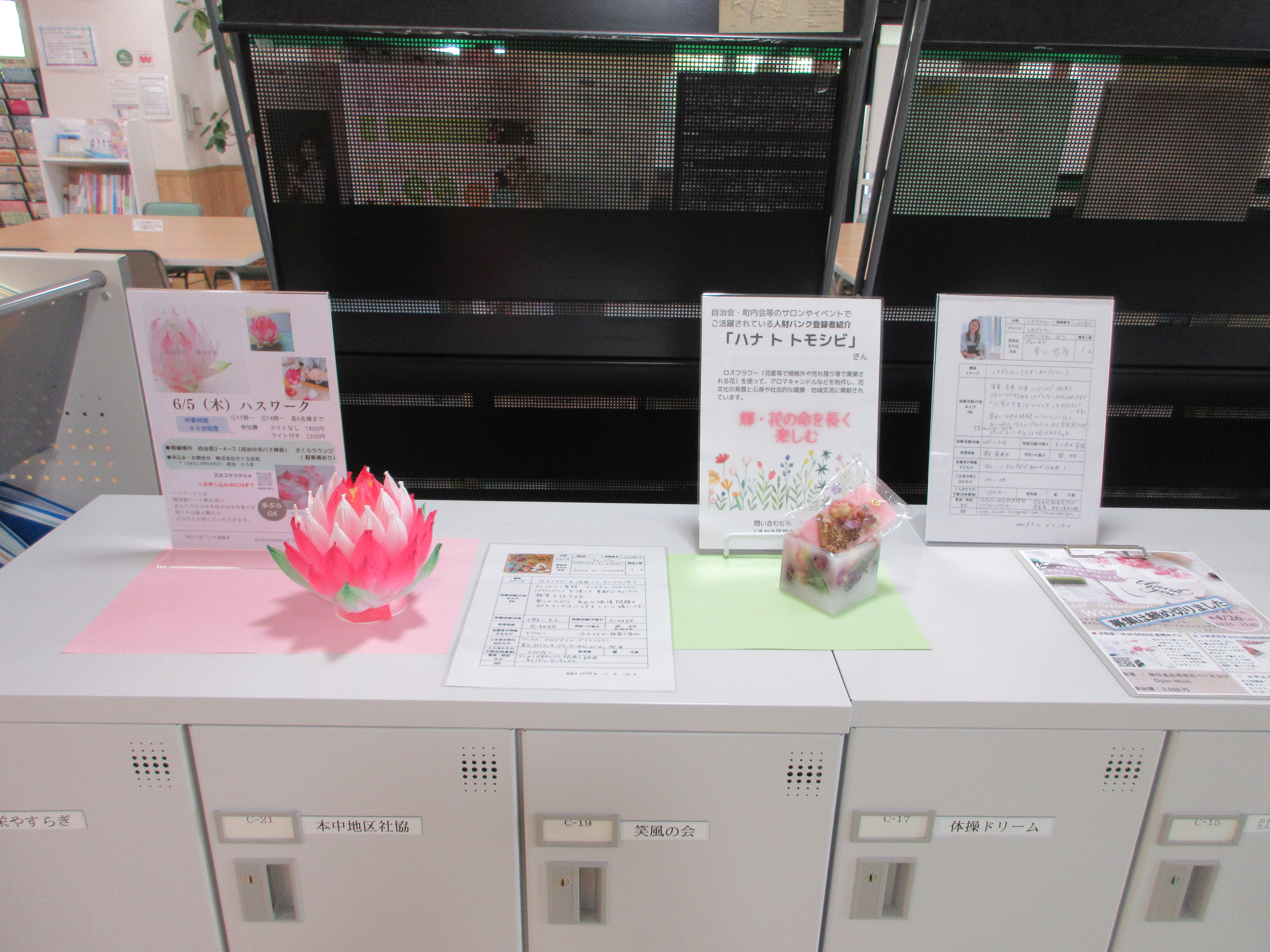 人財バンク紹介コーナー
