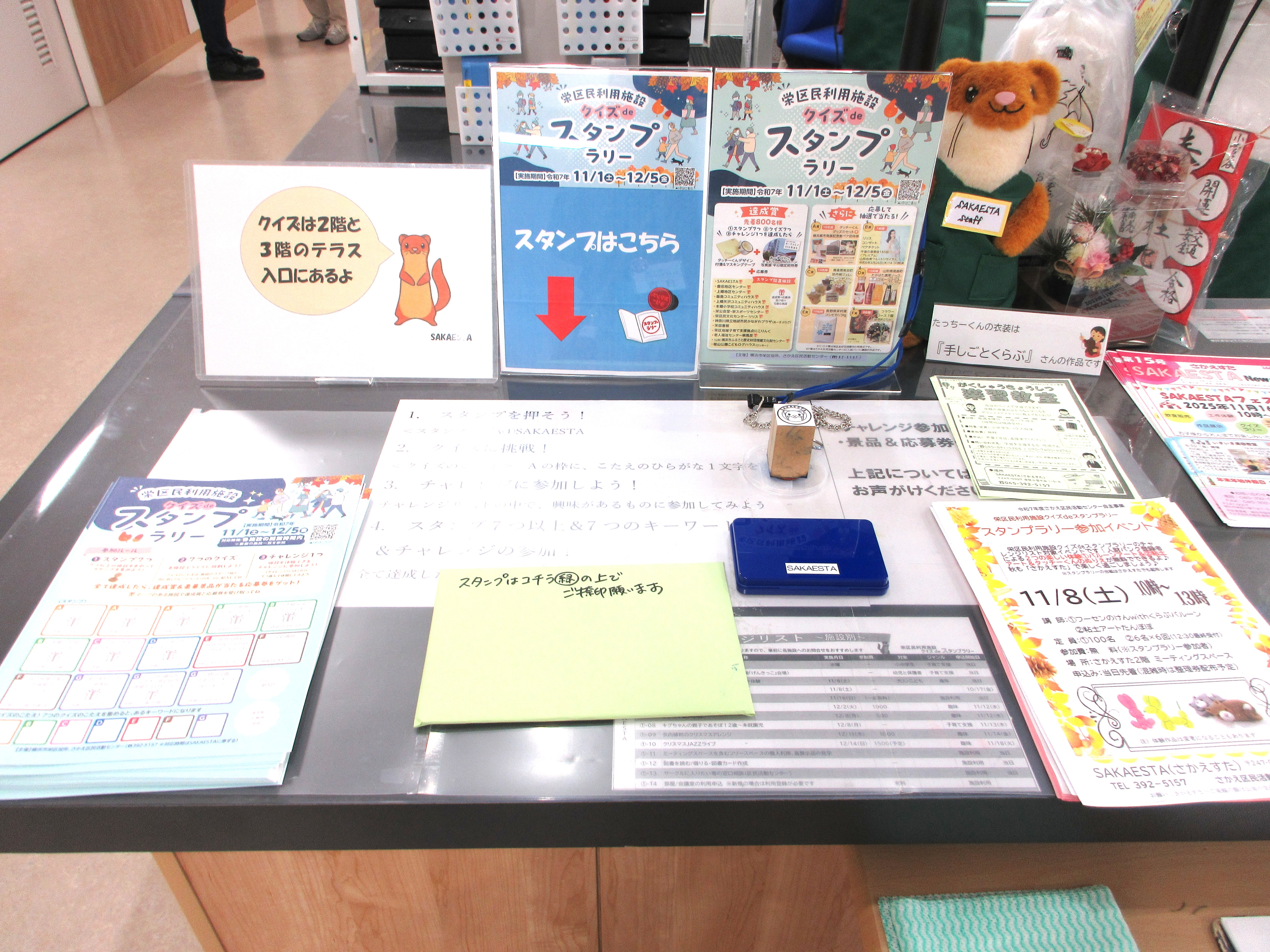 スタンプラリー