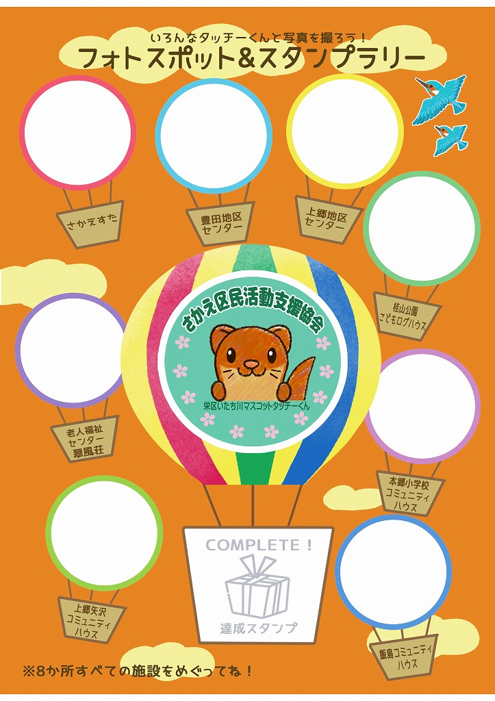タッチーくんスタンプカード