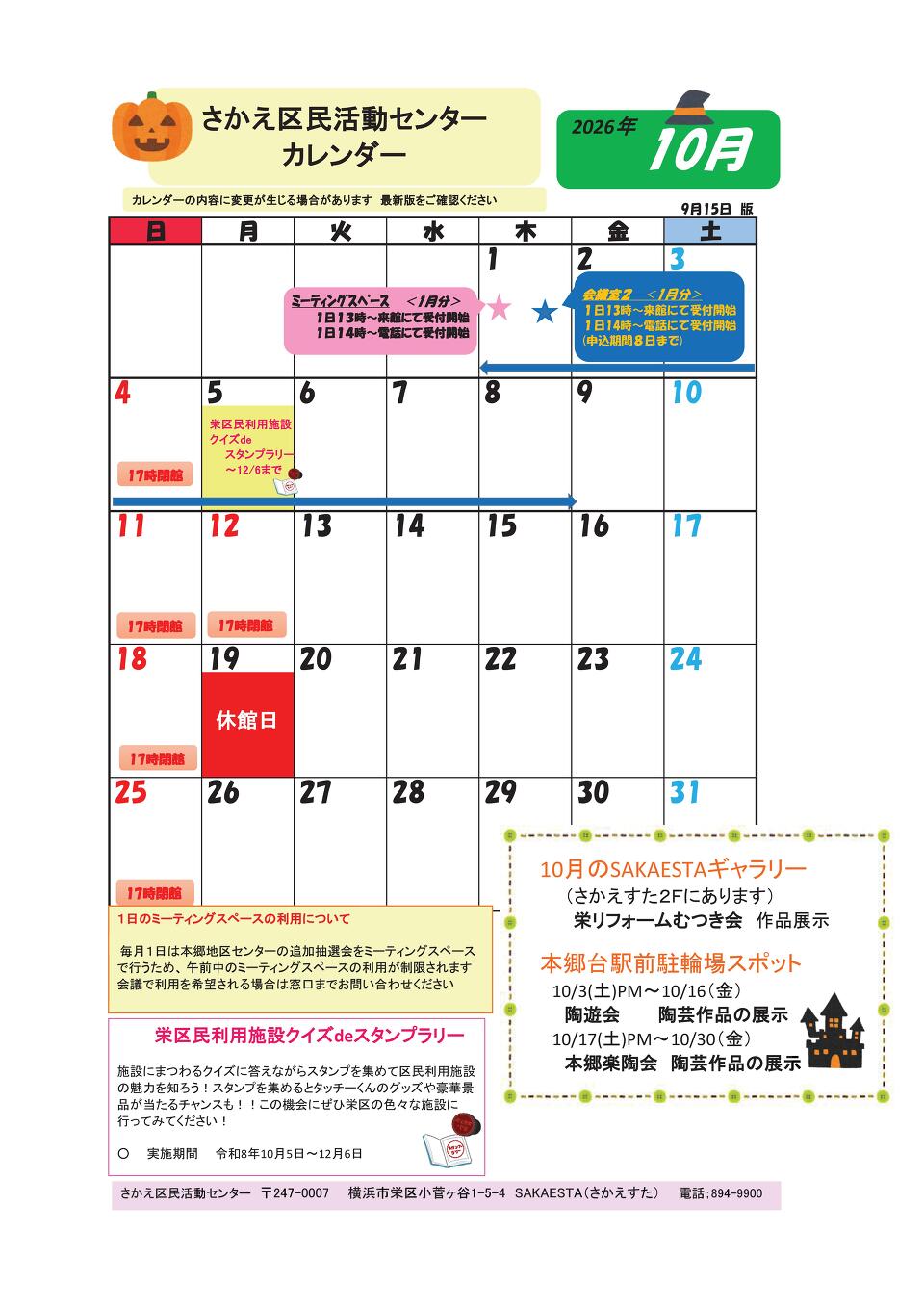 10月カレンダー