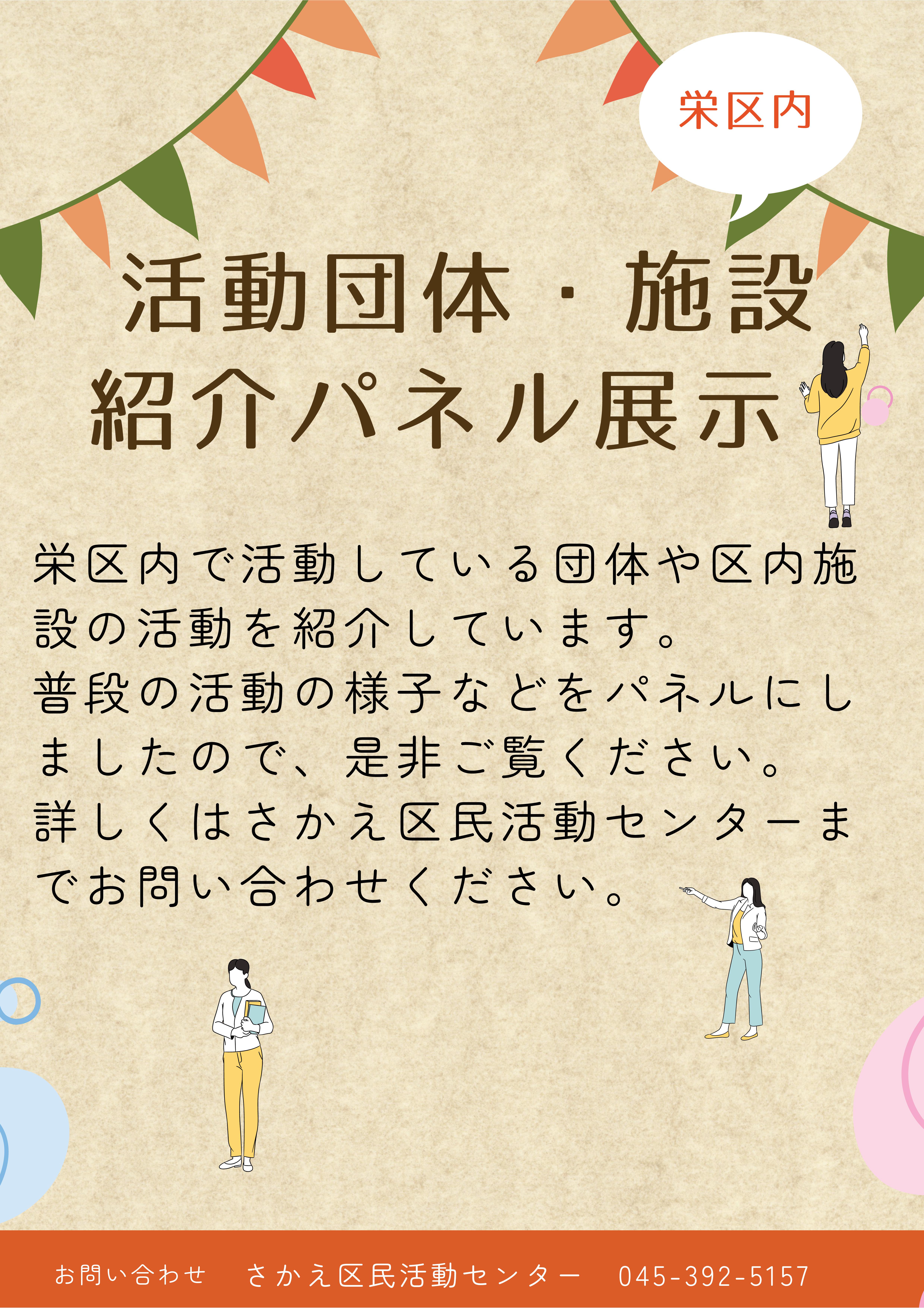 活動団体・施設紹介パネル展示