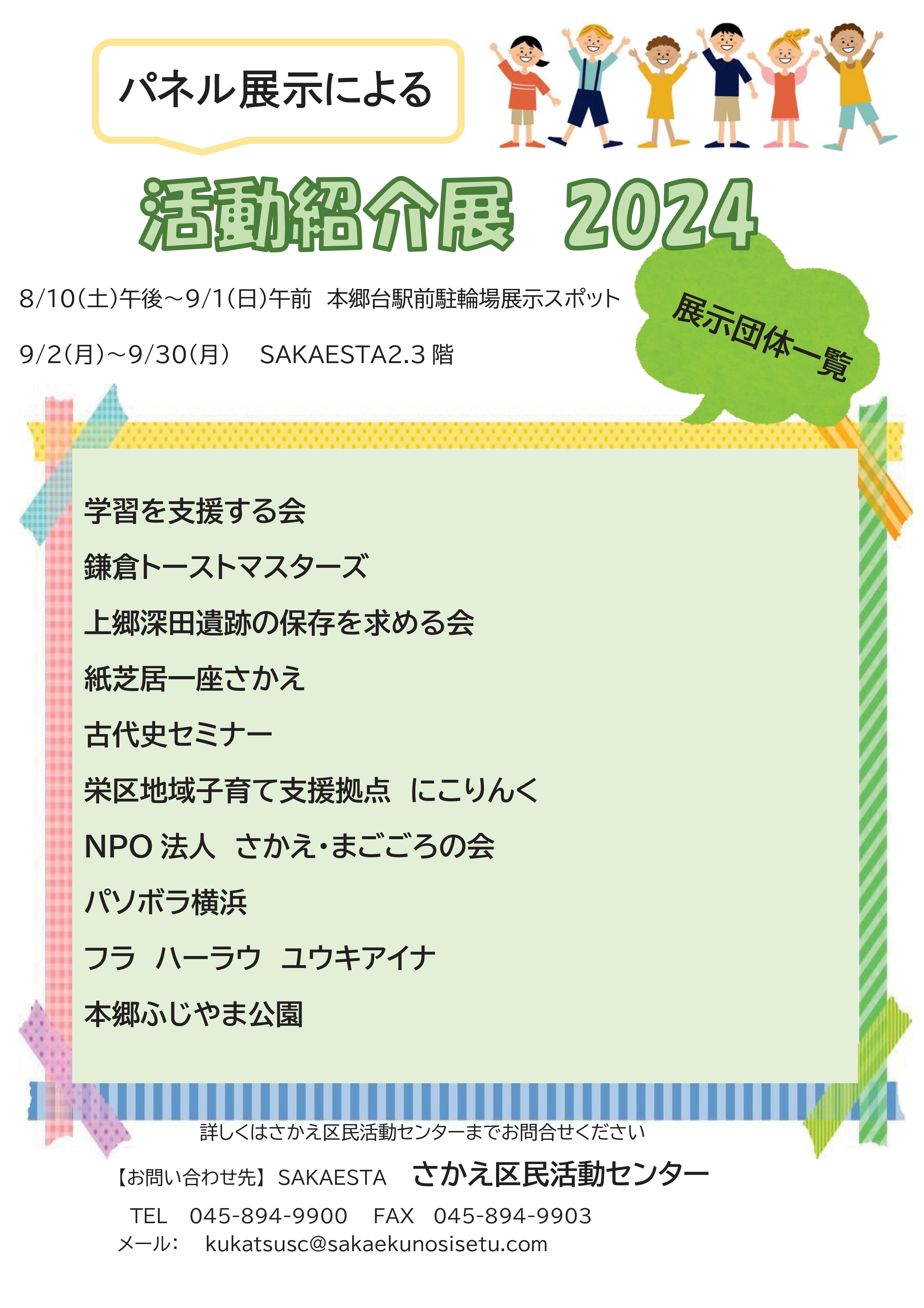 活動団体・施設紹介パネル展示 展示団体一覧