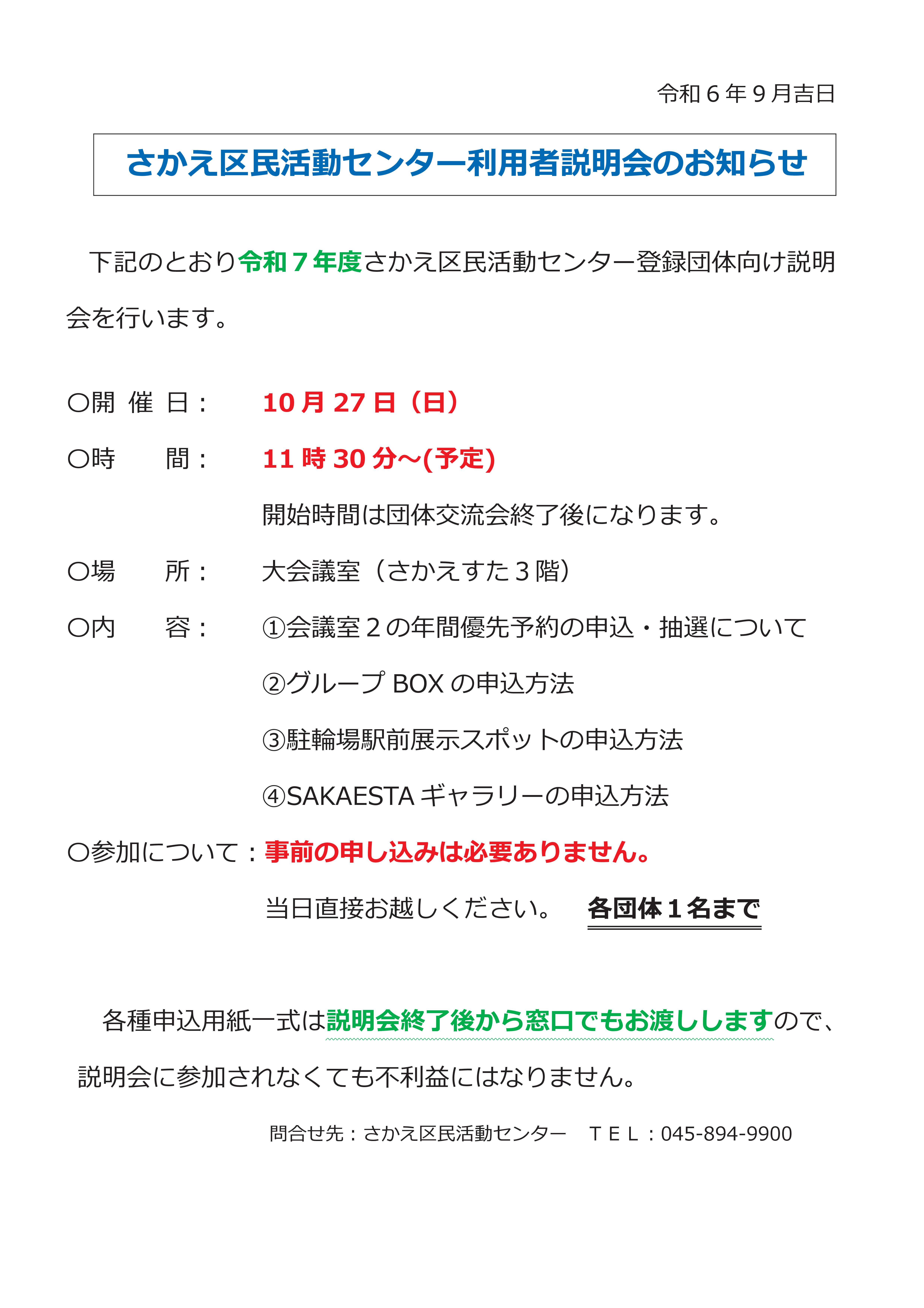 さかえ区民区民活動センター
