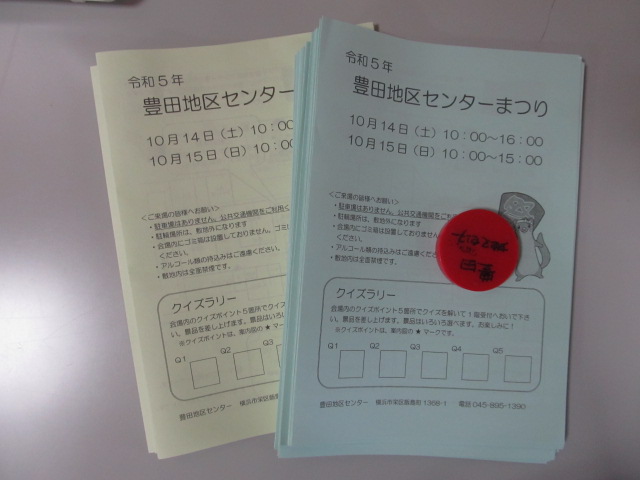 地区センターまつり 地区センターまつり