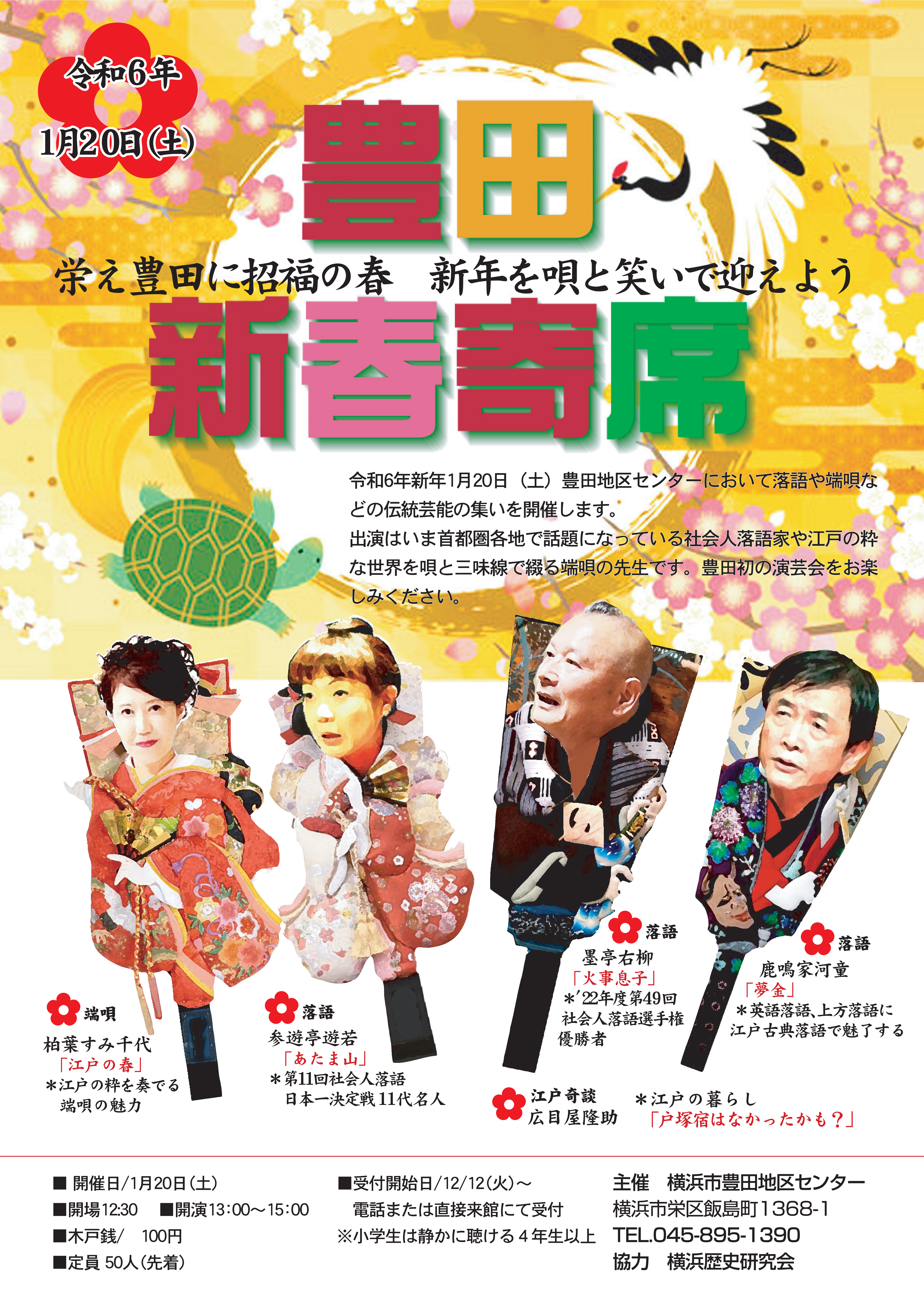 豊田新春寄席 豊田新春寄席