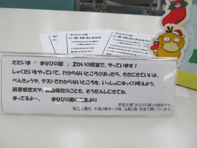 まなびの扉 まなびの扉