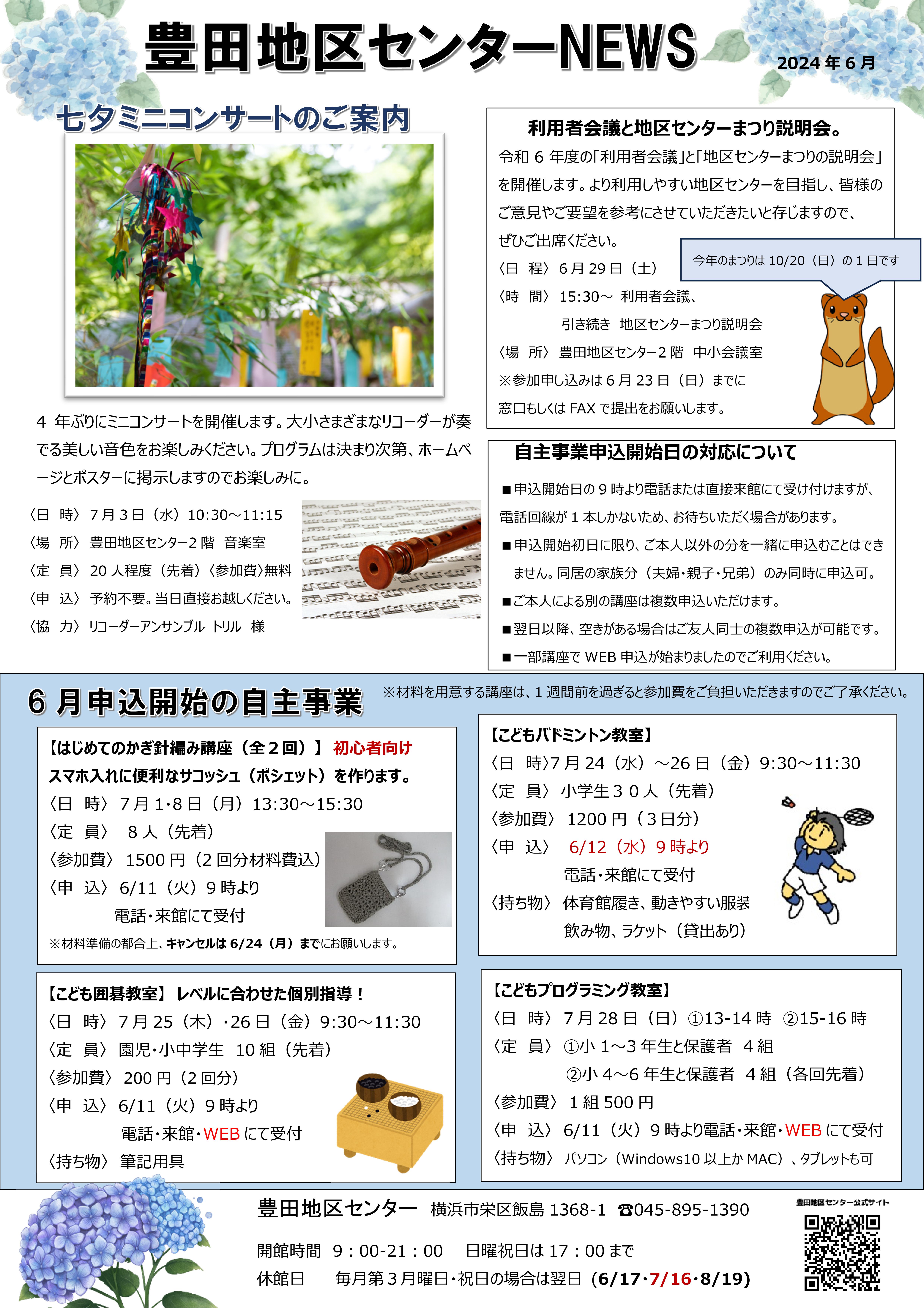 地区センターニュース6月号 地区センターニュース6月号