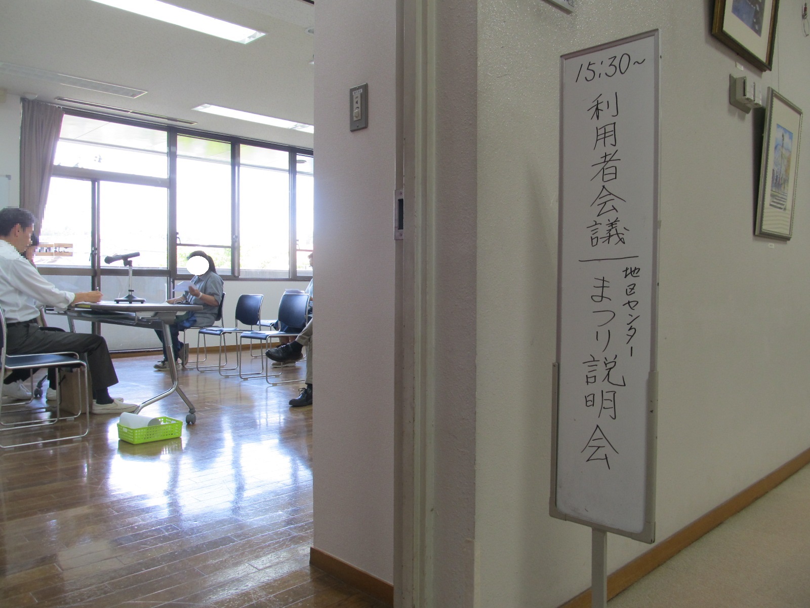 利用者会議 利用者会議