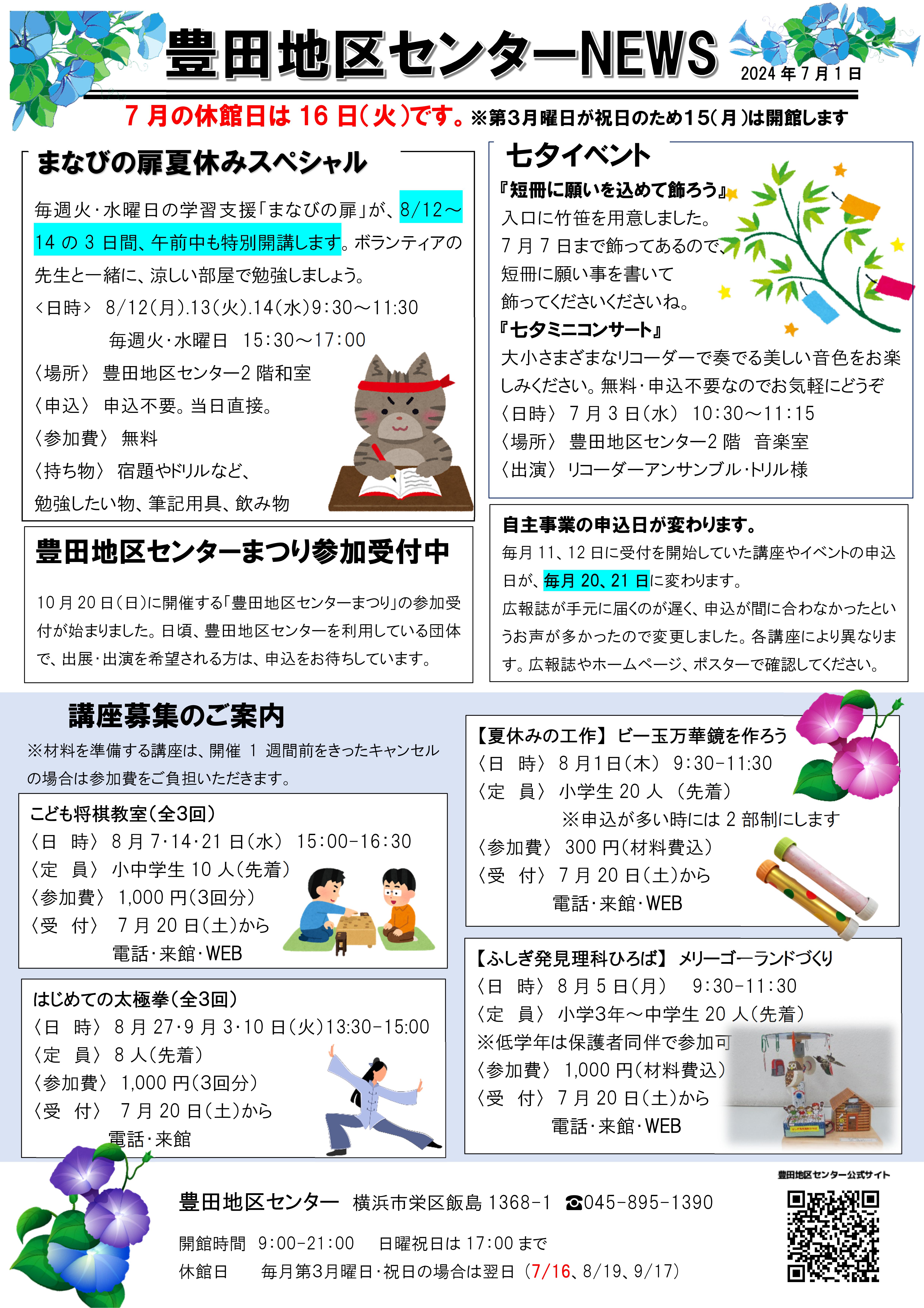 地区センターニュース7月号 地区センターニュース7月号