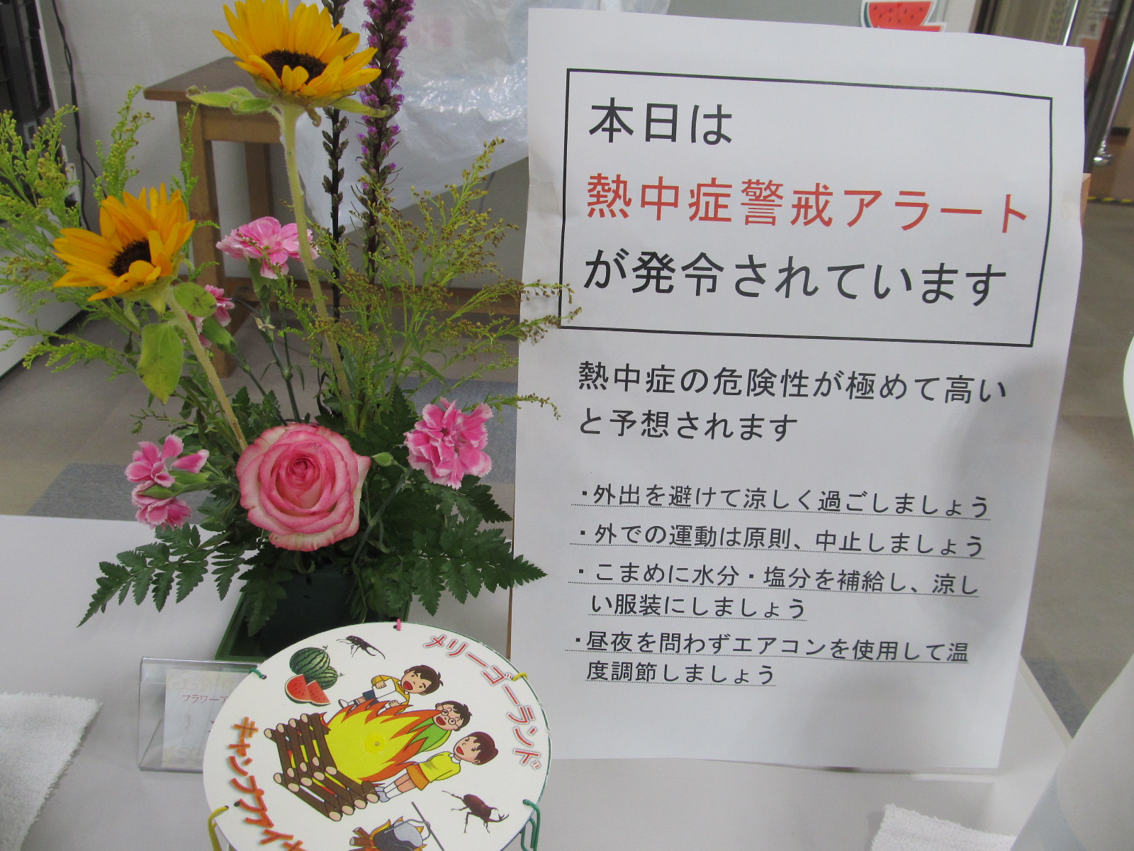 熱中症警戒アラート 熱中症警戒アラート