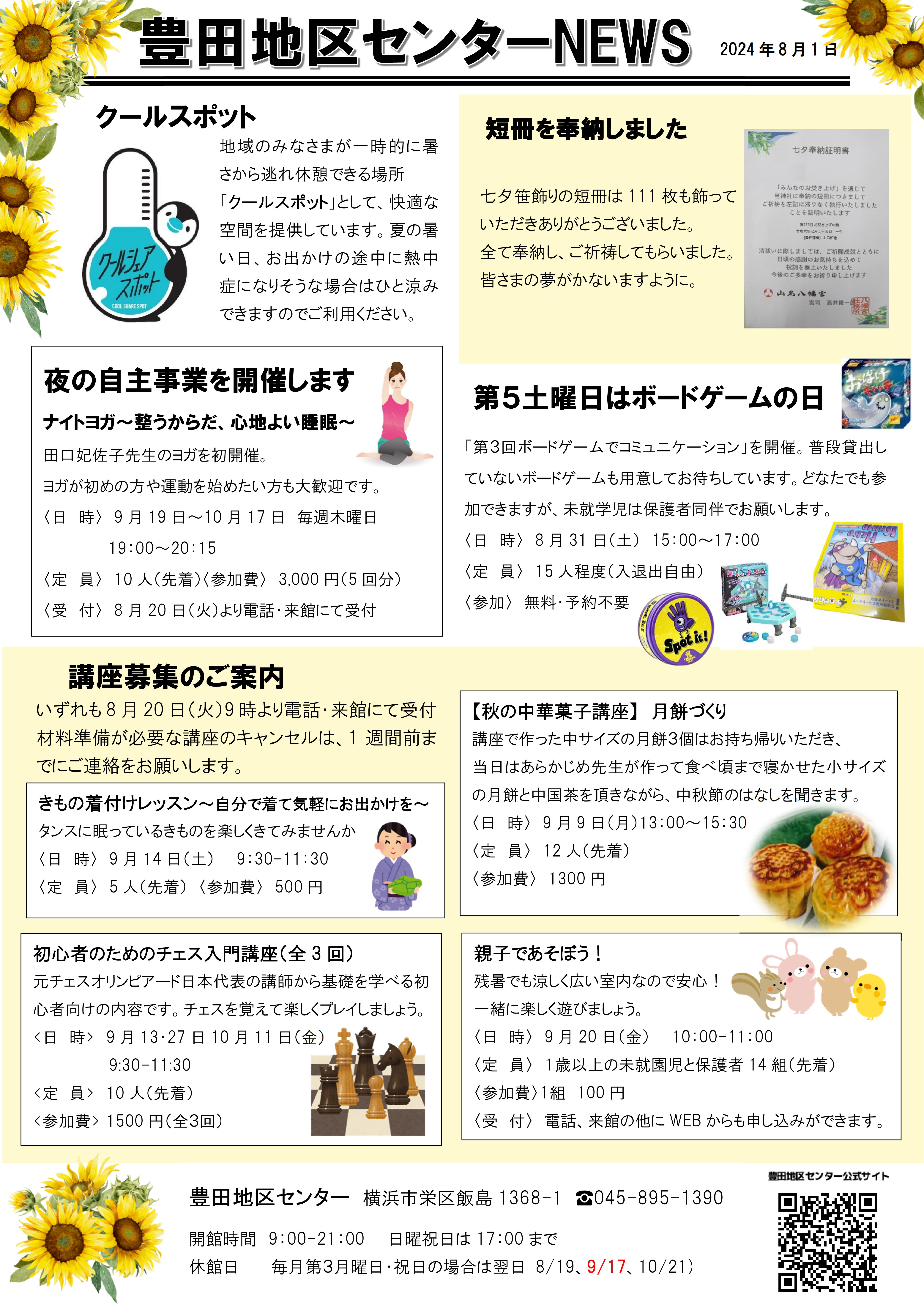 地区センターニュース8月号 地区センターニュース8月号