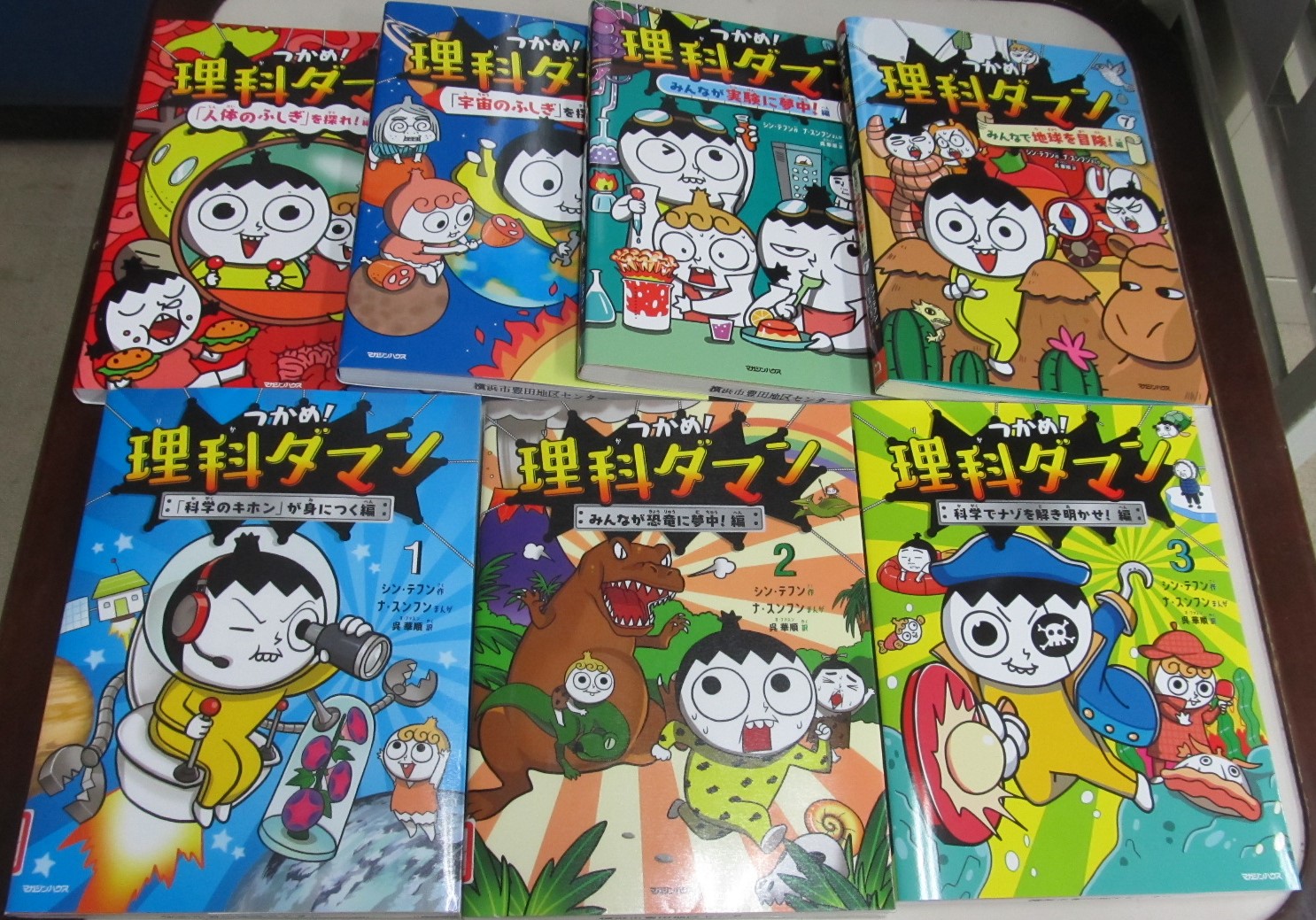 理科ダマン 理科ダマン