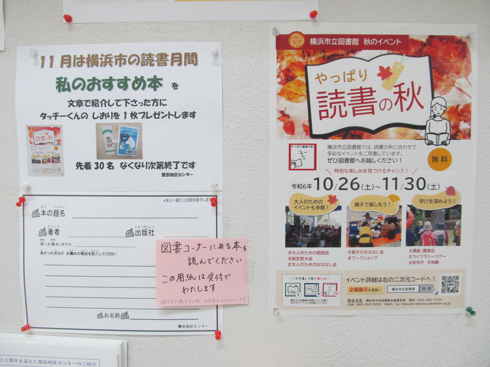読書月間 読書月間