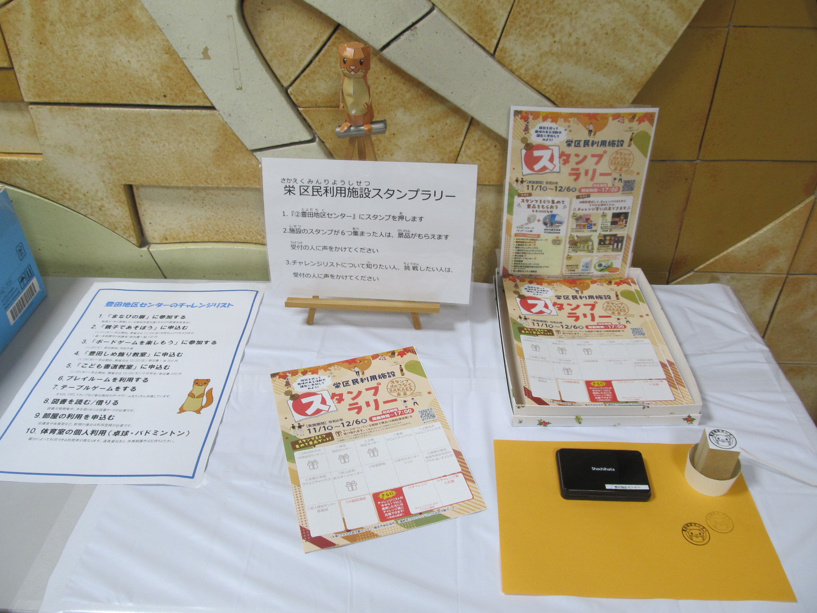 スタンプラリー スタンプラリー