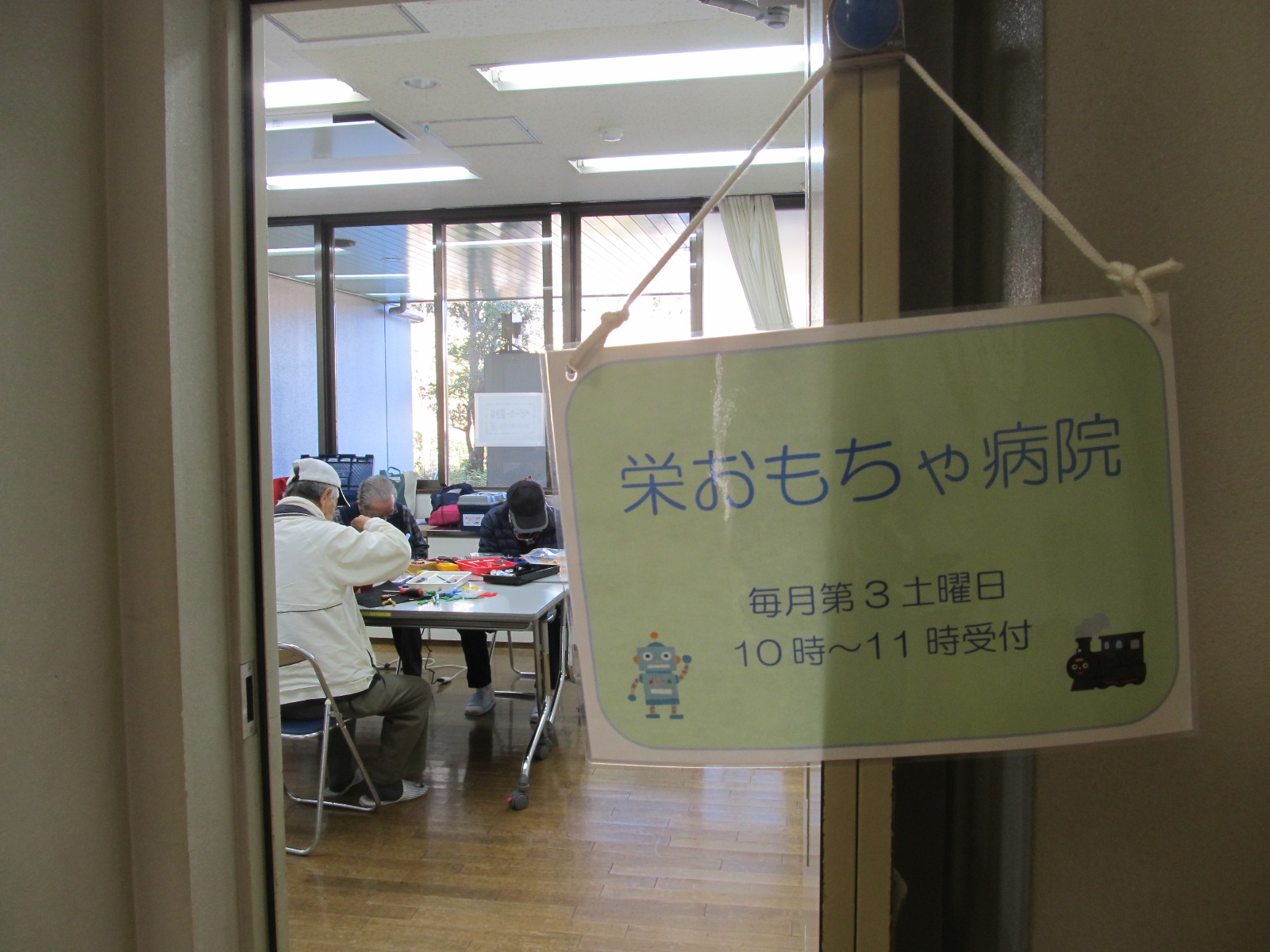 栄おもちゃ病院 栄おもちゃ病院