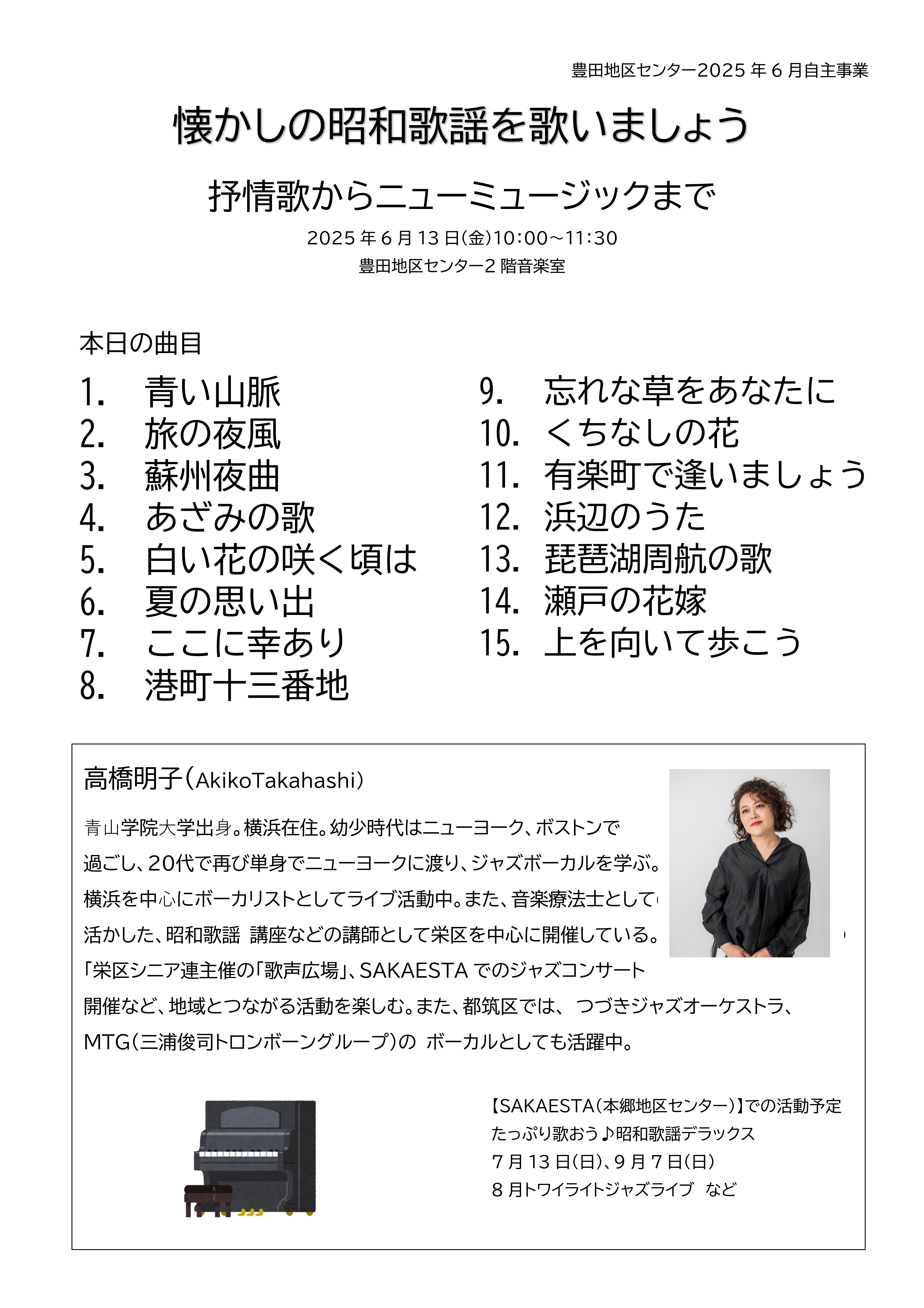 昭和歌謡 昭和歌謡