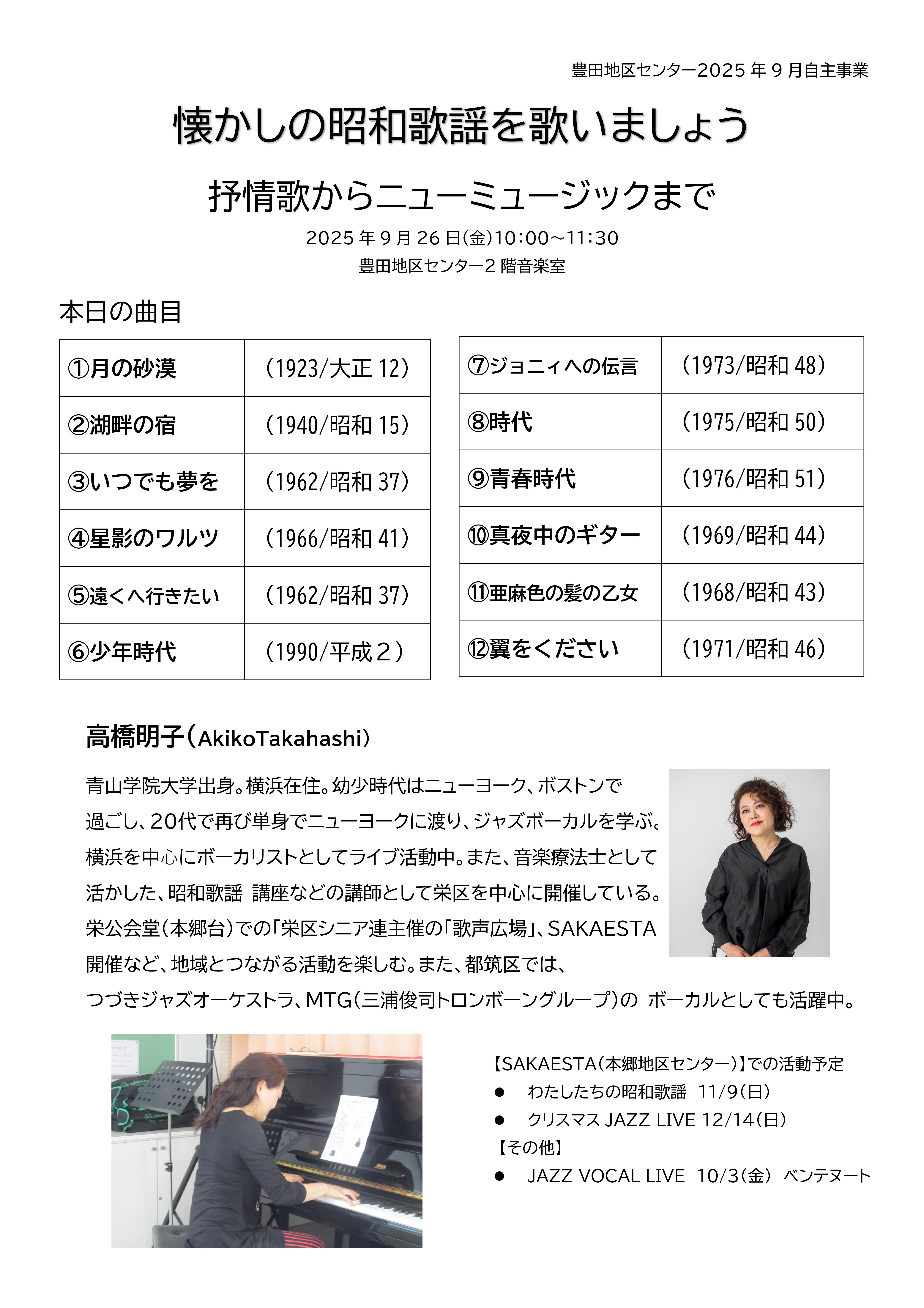 昭和歌謡 昭和歌謡