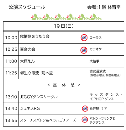 公演スケジュール 公演スケジュール