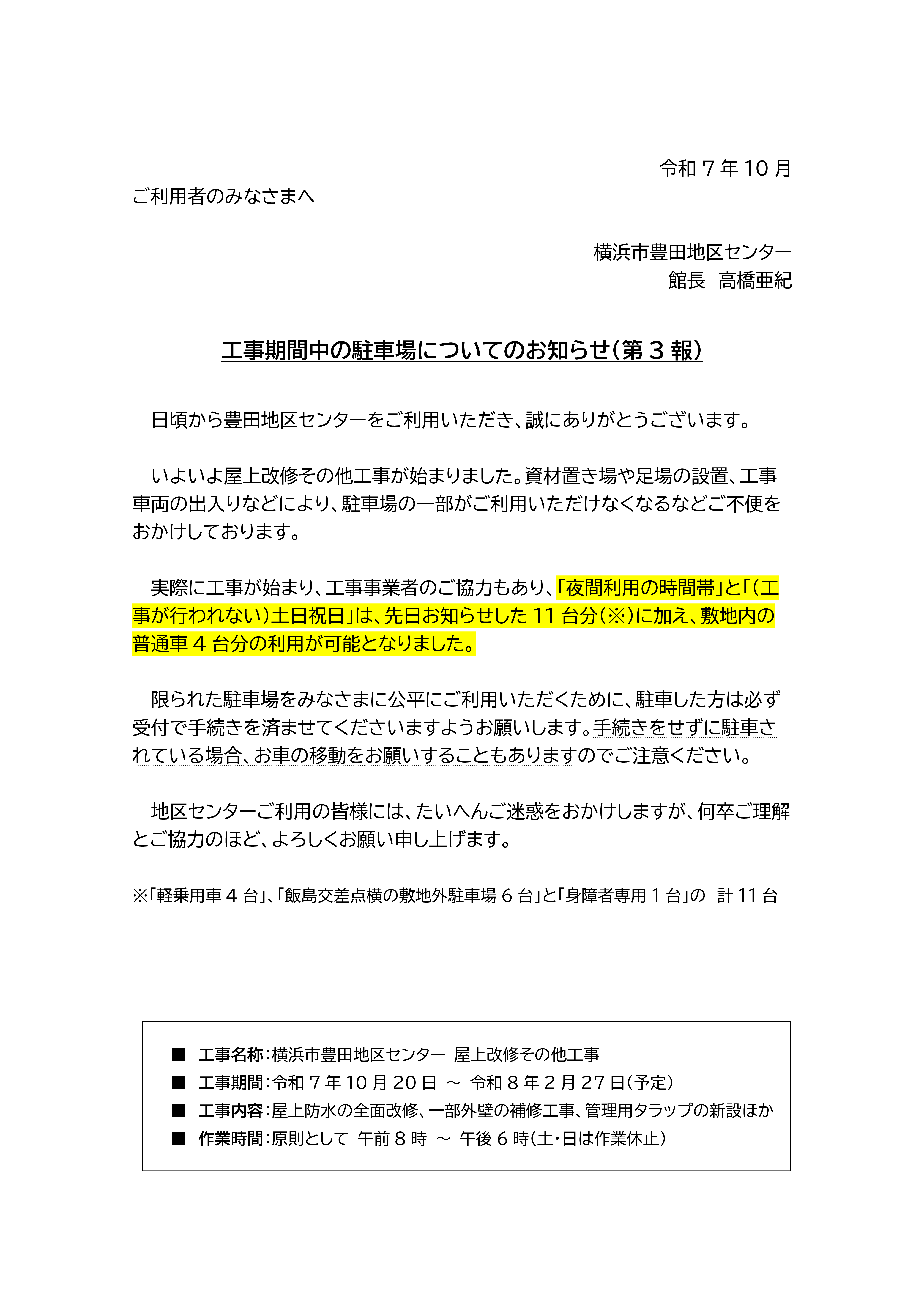 駐車場(三報) 駐車場(三報)