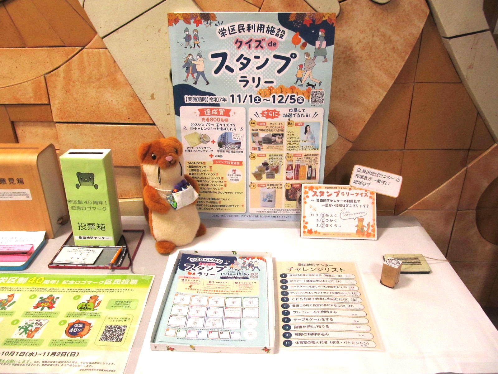 栄区スタンプラリー 栄区スタンプラリー