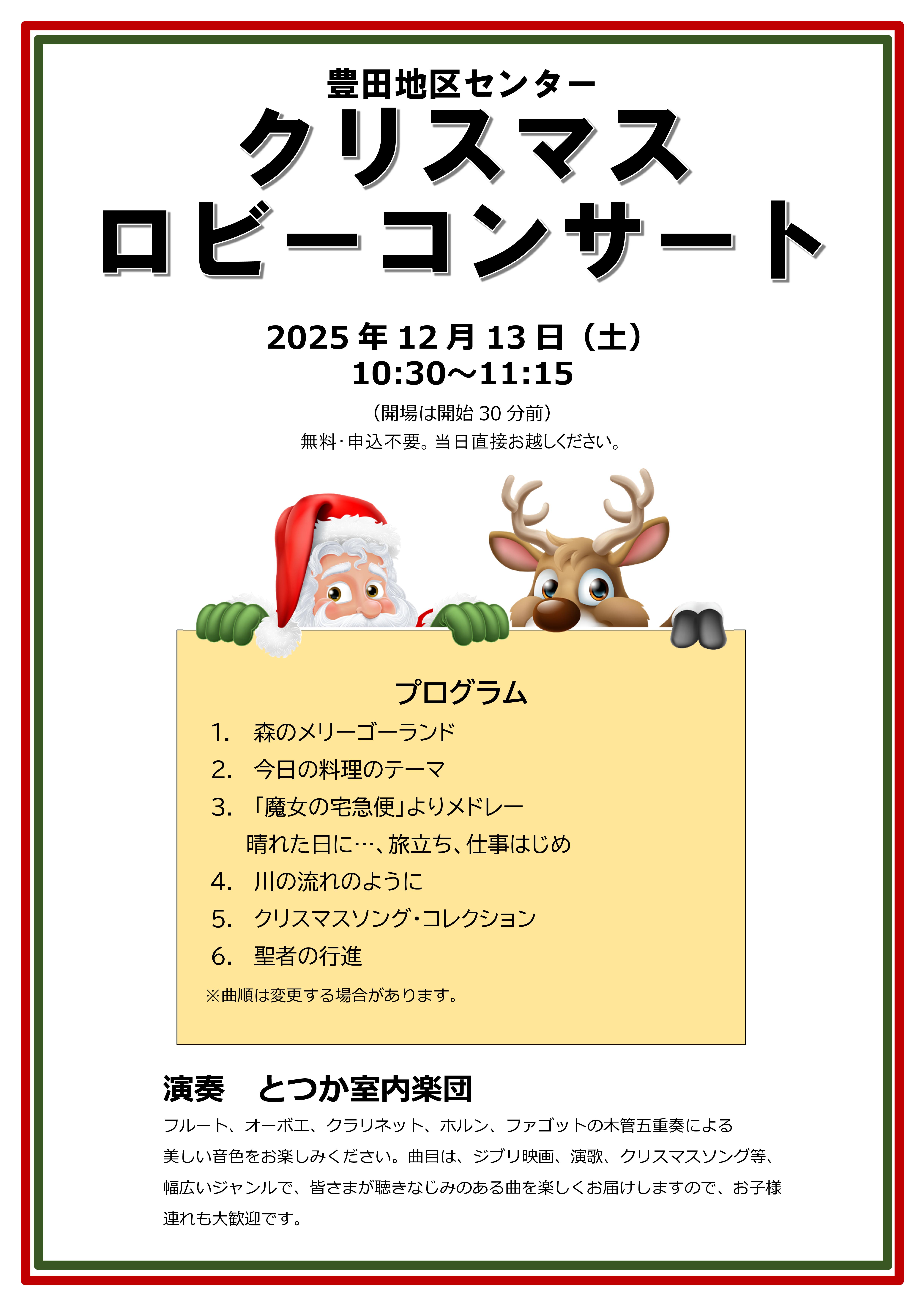 クリスマスコンサートのチラシ クリスマスコンサートのチラシ
