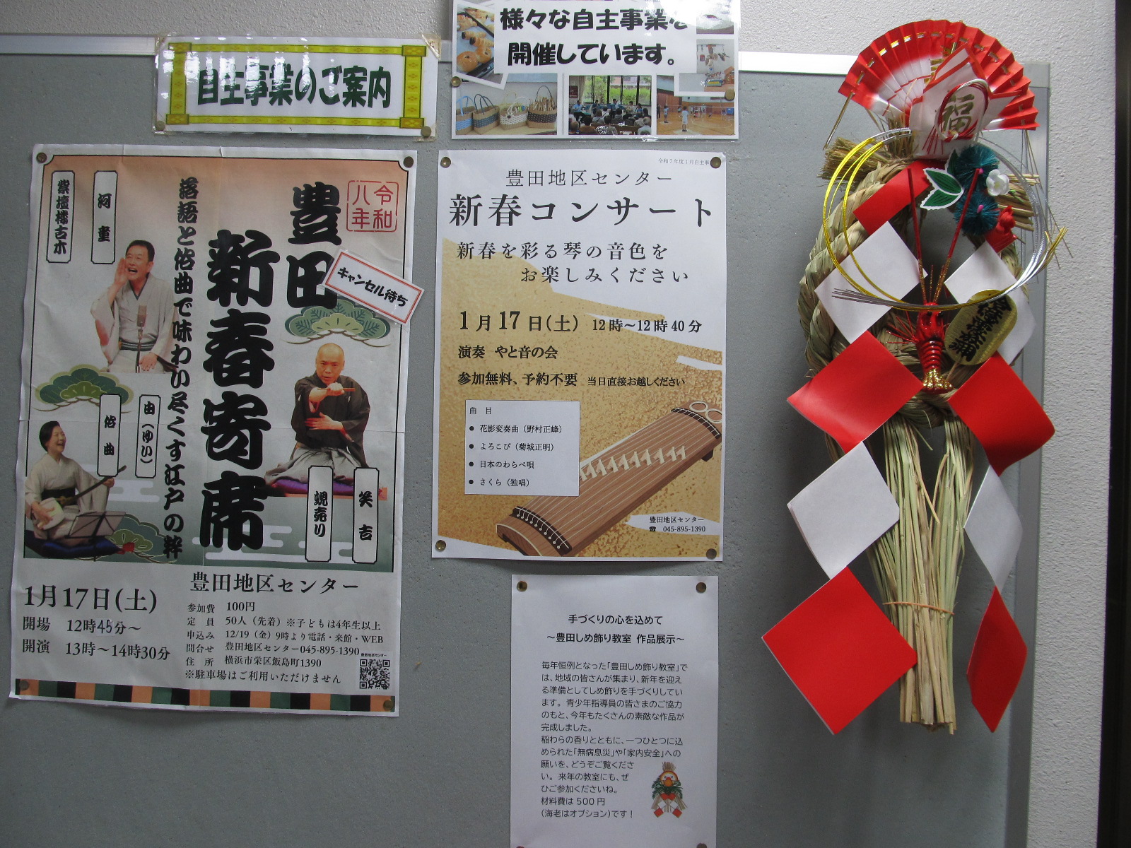 しめ飾り展示 しめ飾り展示