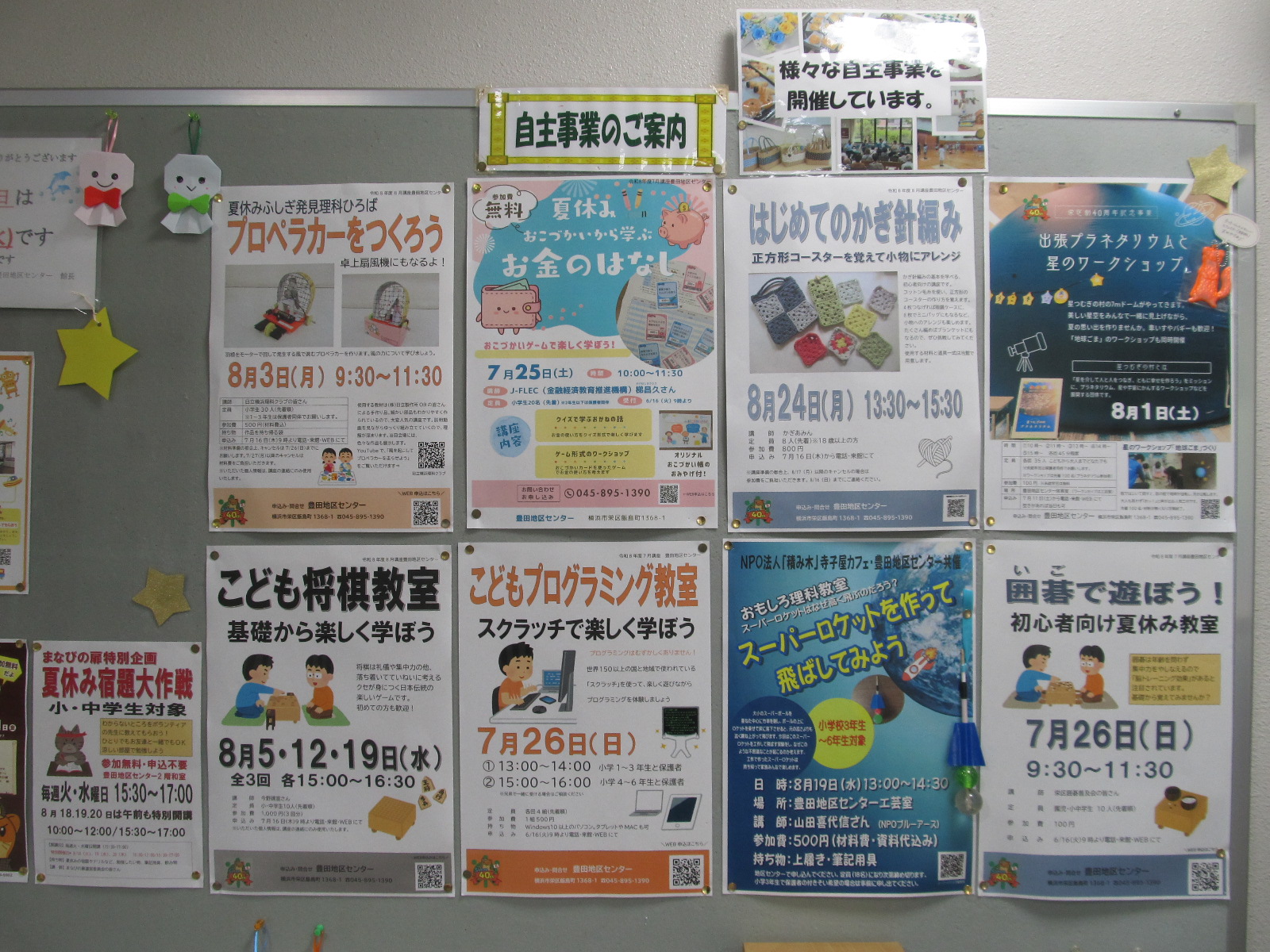 夏休みの講座 夏休みの講座