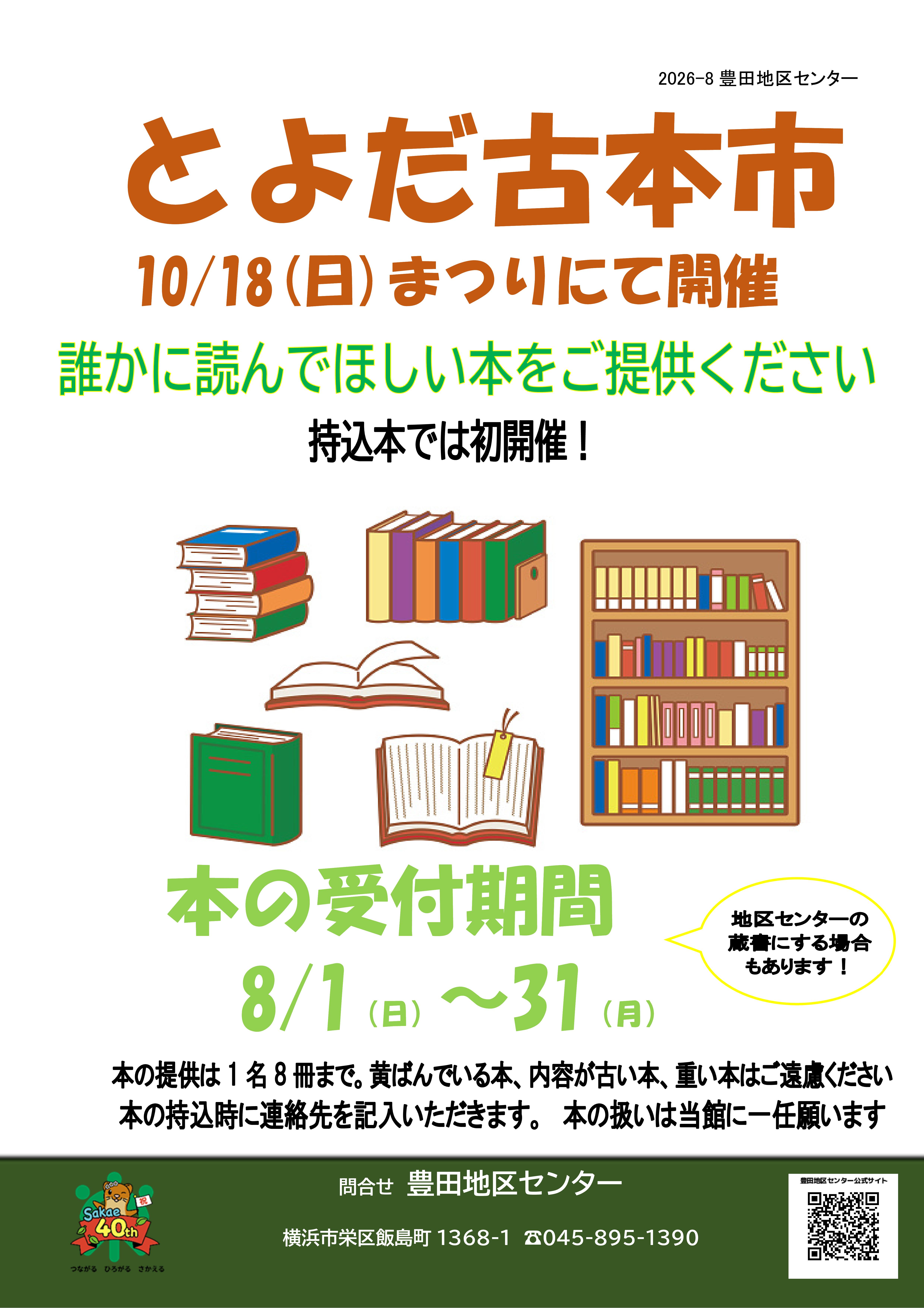 とよだ古本市 とよだ古本市