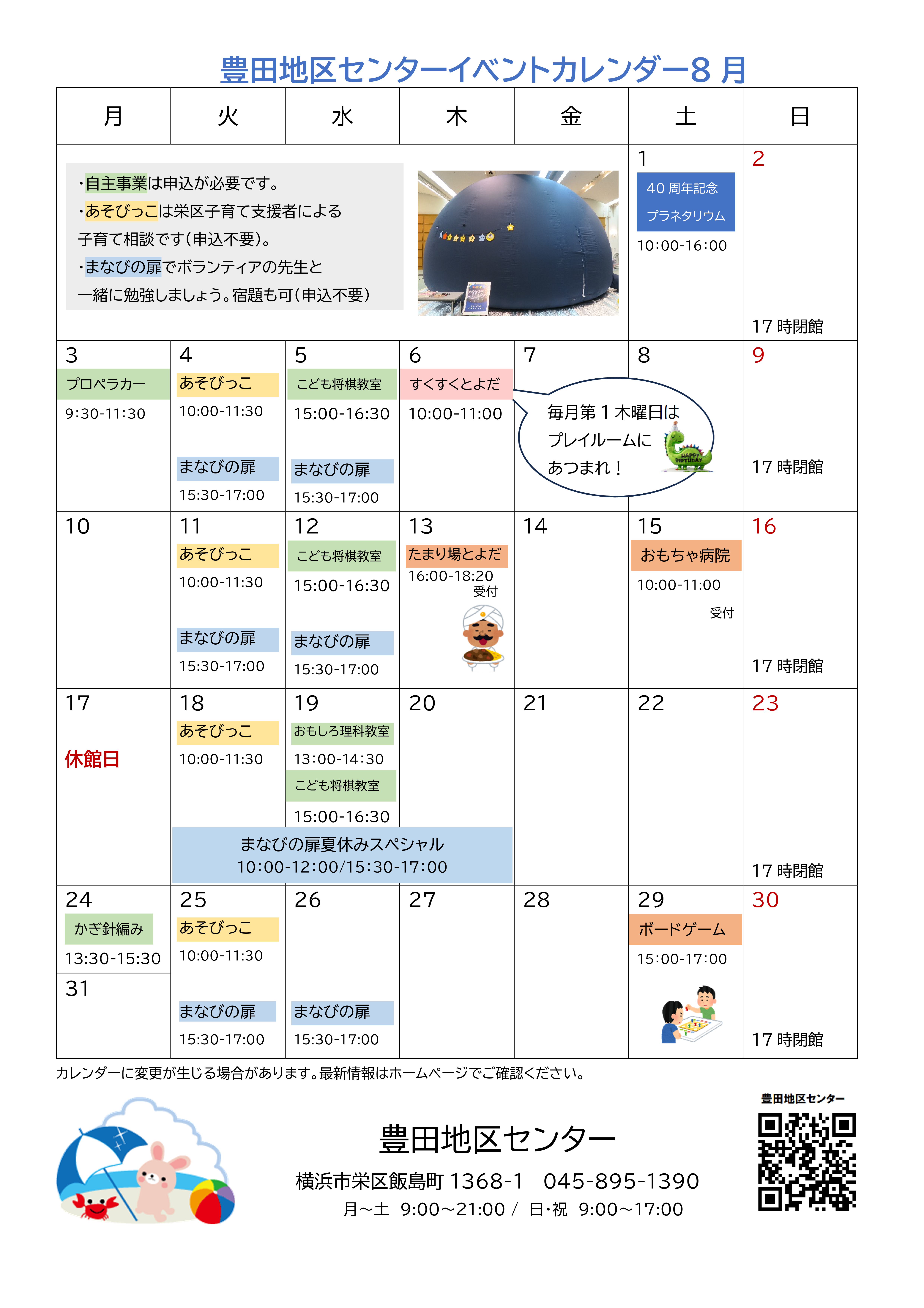 地区センターニュース 地区センターニュース