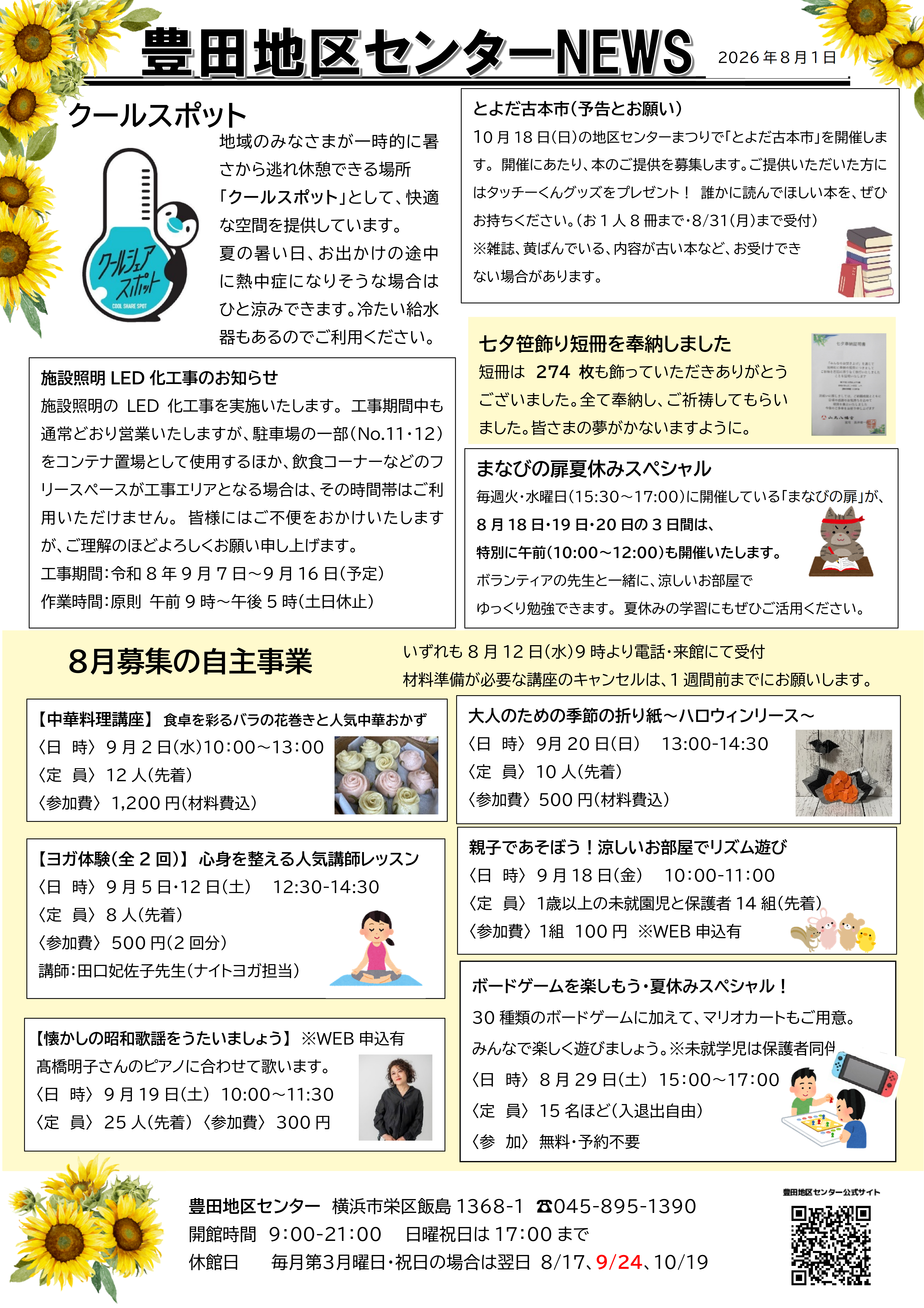 地区センターニュース 地区センターニュース