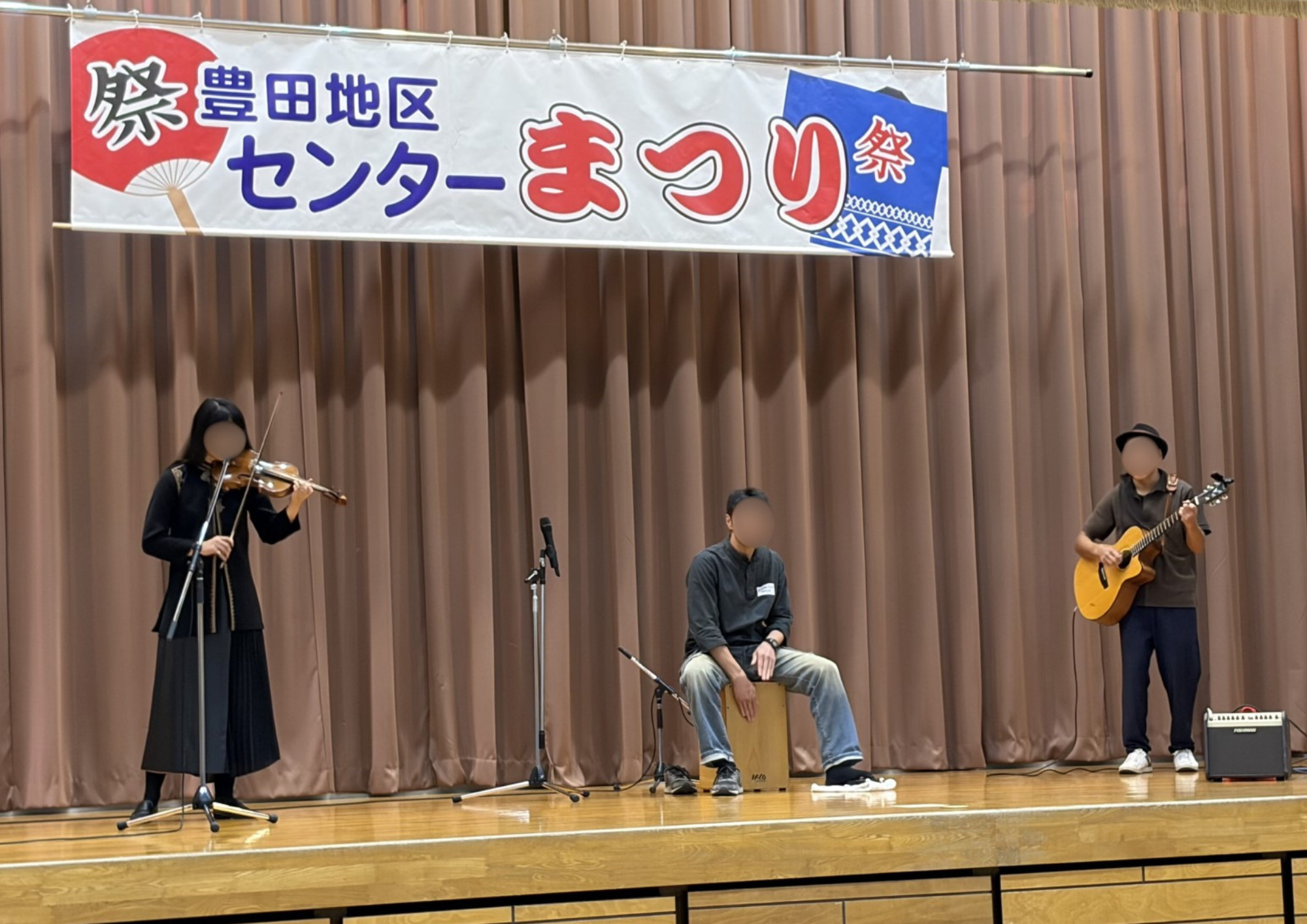 豊田地区センターまつり 豊田地区センターまつり